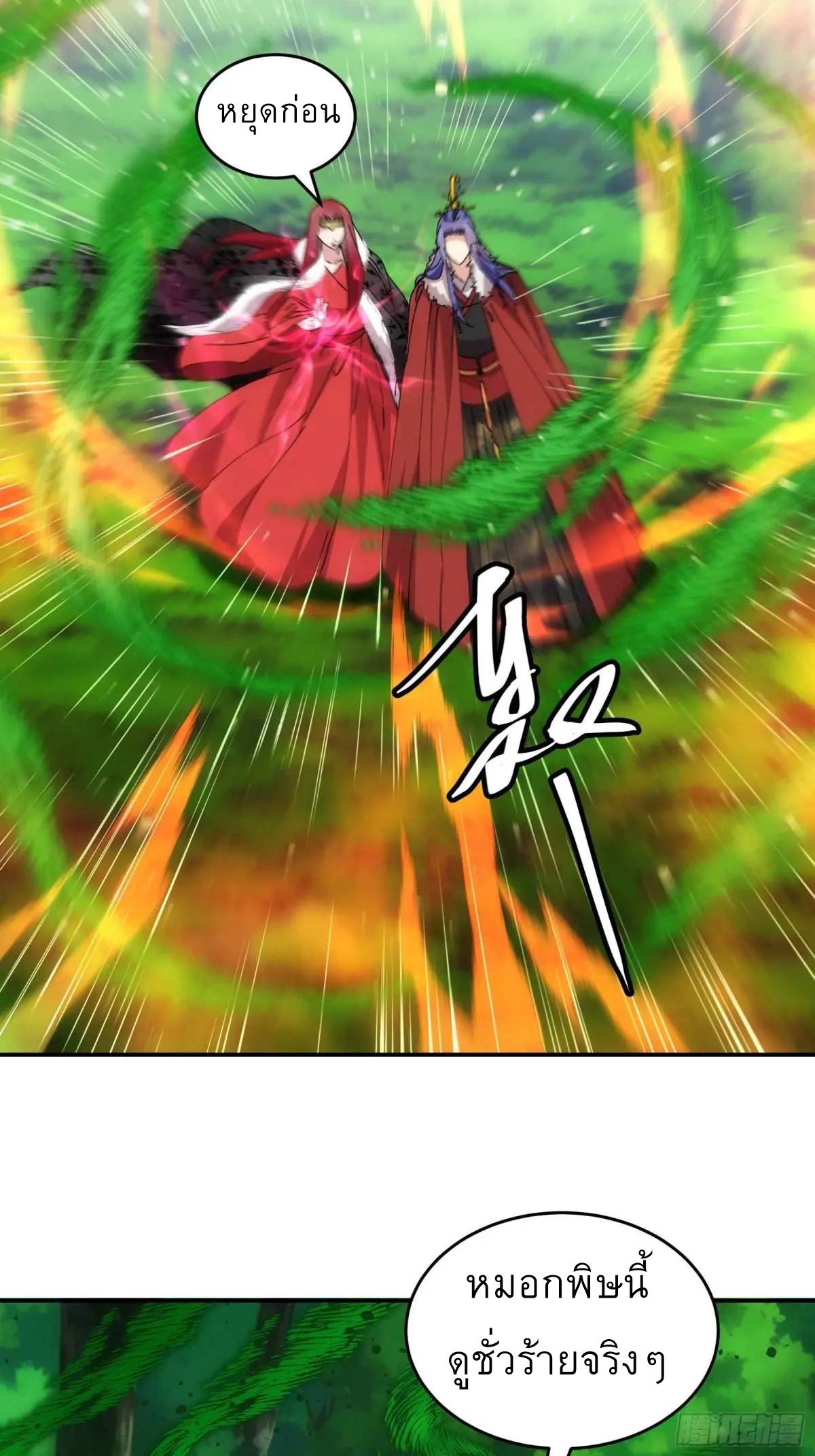 ข้าจะกำหนดชะตาตัวเอง ทันจีน ตอนที่ 222 หน้า 23