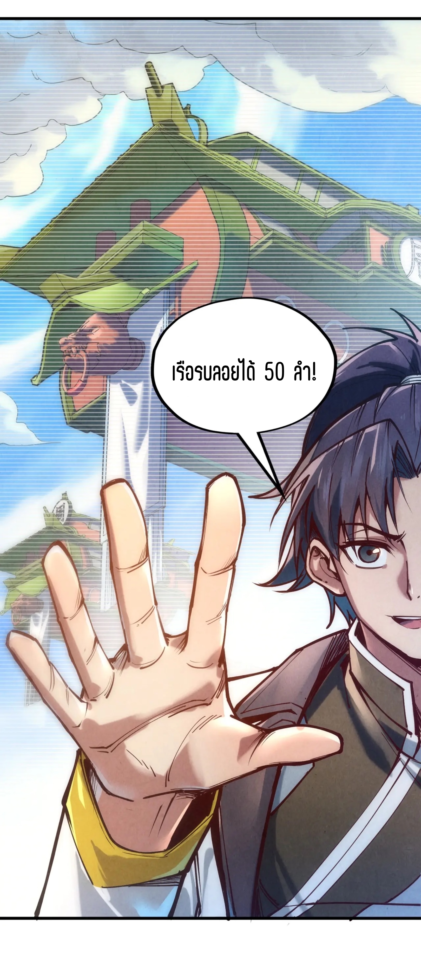 มหาเทพนิรันดร์กาล ตอนที่ 38 หน้า 18