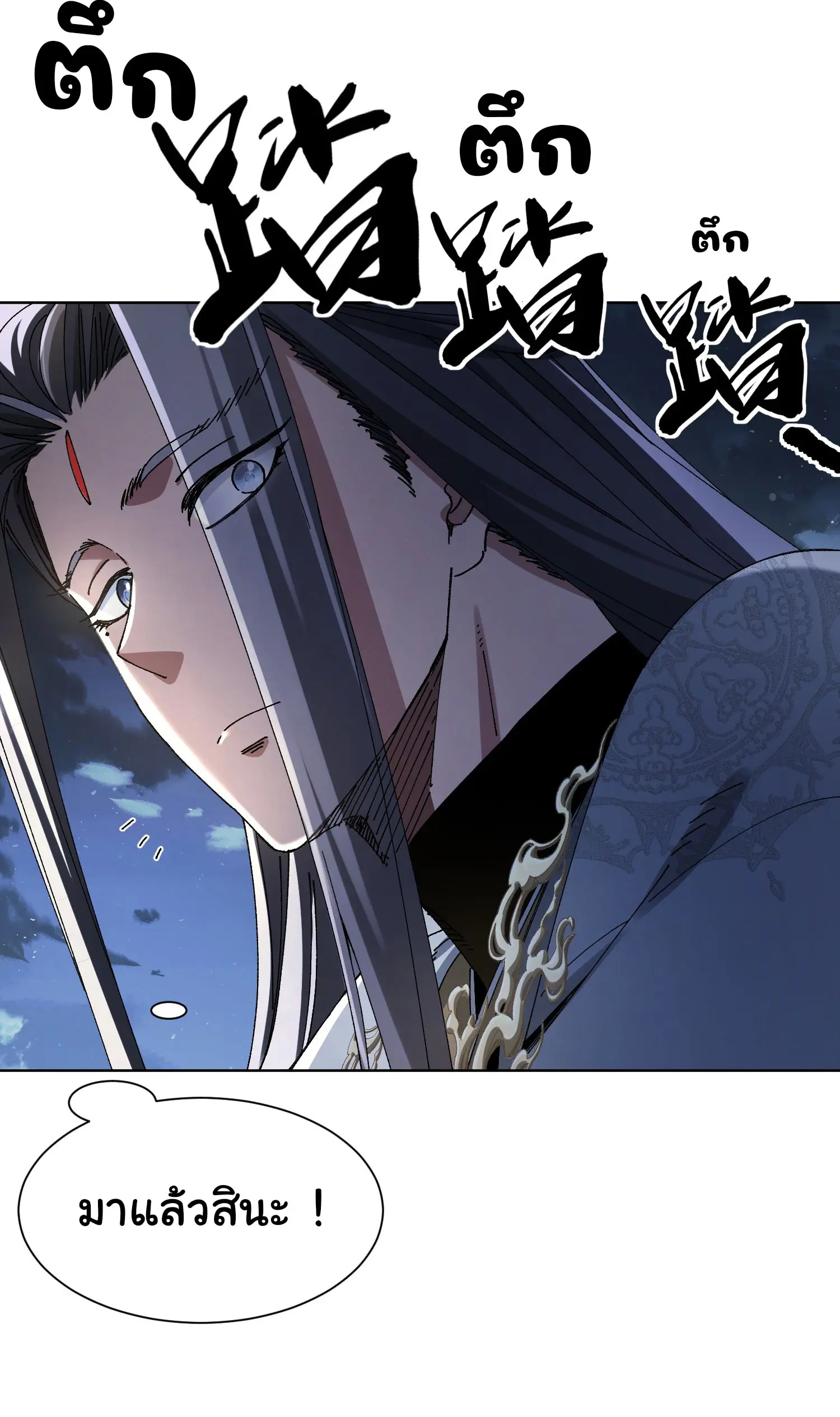 จะเป็นจักรพรรดิเทพมันจะยากซักแค่ไหน ? ( Don't Tell Me You Think Cultivating Immortality Is Difficult? ) ตอนที่ 1 หน้า 40