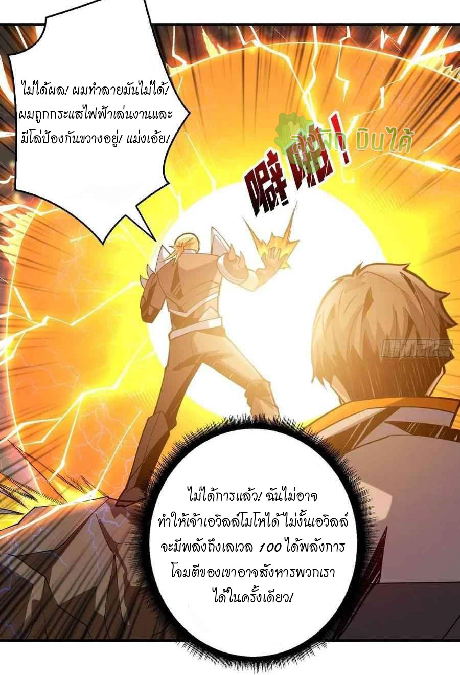(ชนจีน) IT STARTS WITH A KINGPIN ACCOUNT - จุติจอมราชัน ตอนที่ 104 หน้า 29