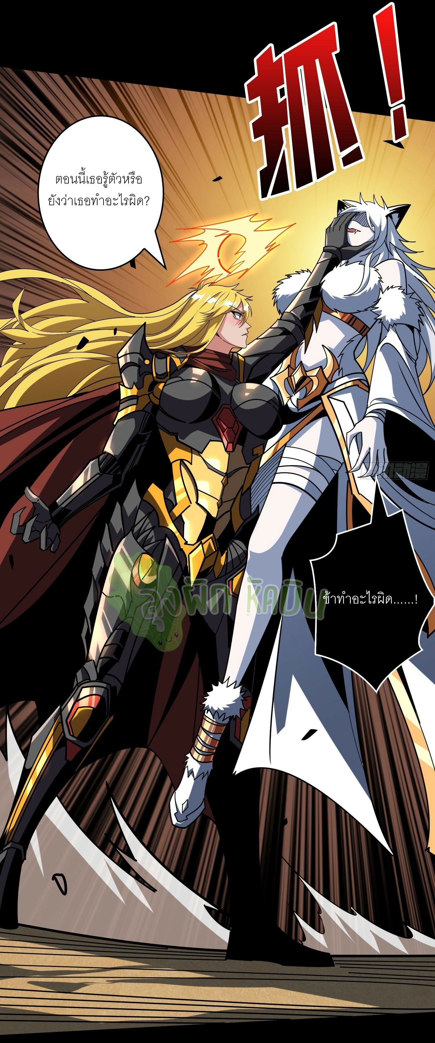 (ชนจีน) IT STARTS WITH A KINGPIN ACCOUNT - จุติจอมราชัน ตอนที่ 440 หน้า 20