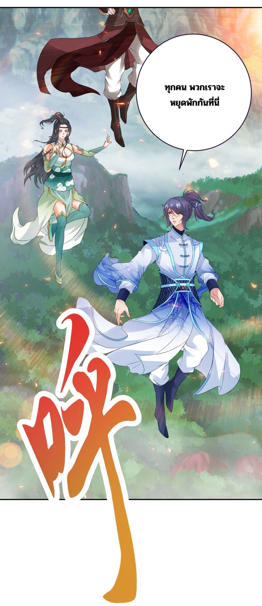 จักรพรรดิวิญญาณศักดิ์สิทธิ์ (ทันจีน) ตอนที่ 321 หน้า 4