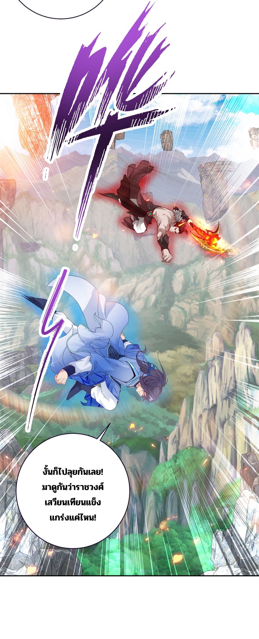 จักรพรรดิวิญญาณศักดิ์สิทธิ์ (ทันจีน) ตอนที่ 303 หน้า 30