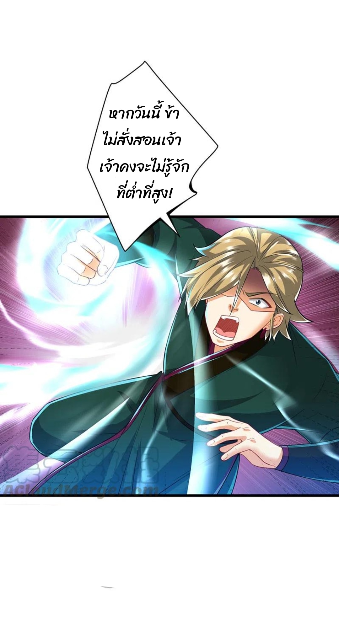 ข้ารับใช้ชั้นหนึ่ง ตอนที่ 246 หน้า 26