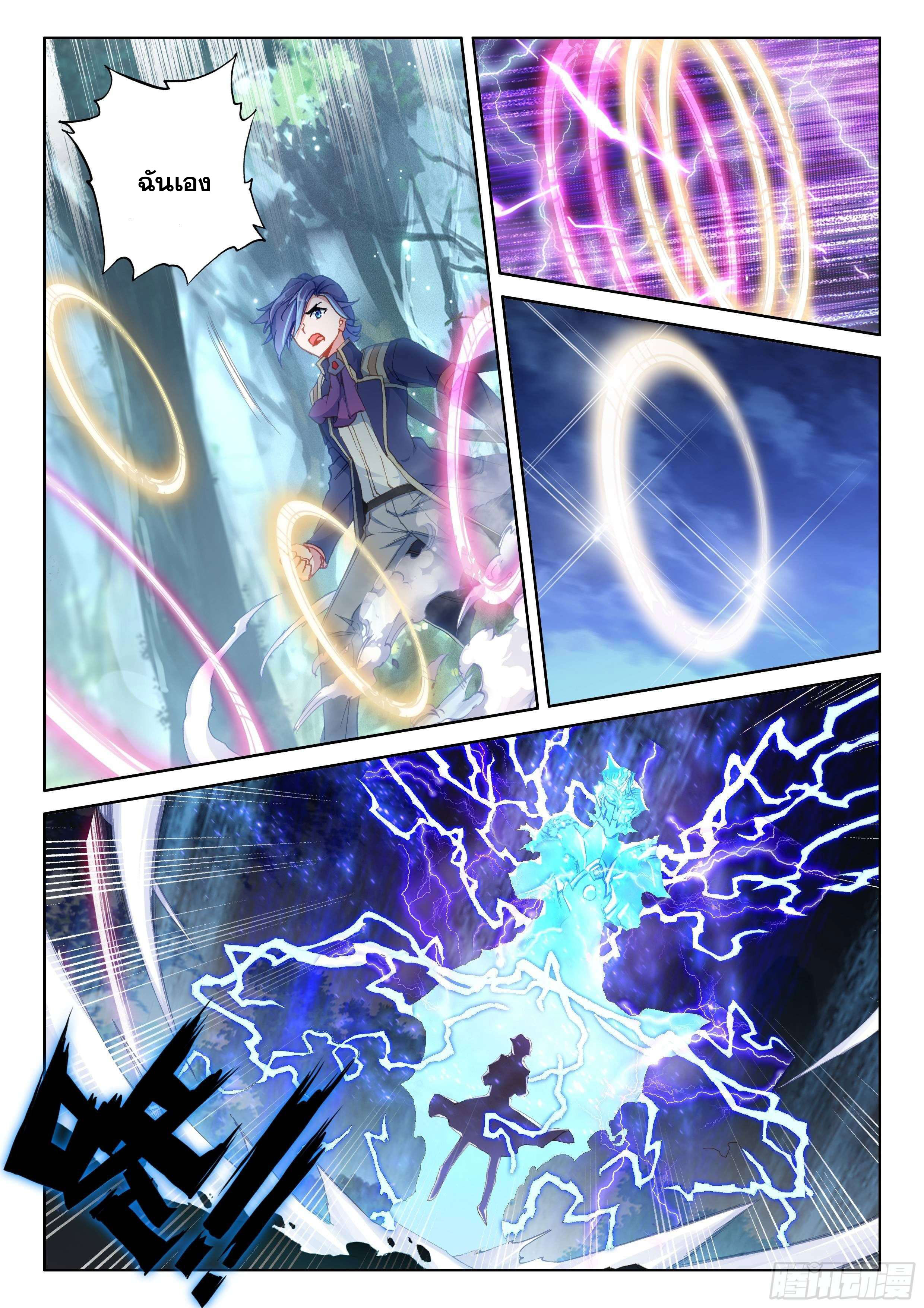 Soul Land IV – The Ultimate Combat มหาศึกการต่อสู้ ตอนที่ 55 หน้า 18