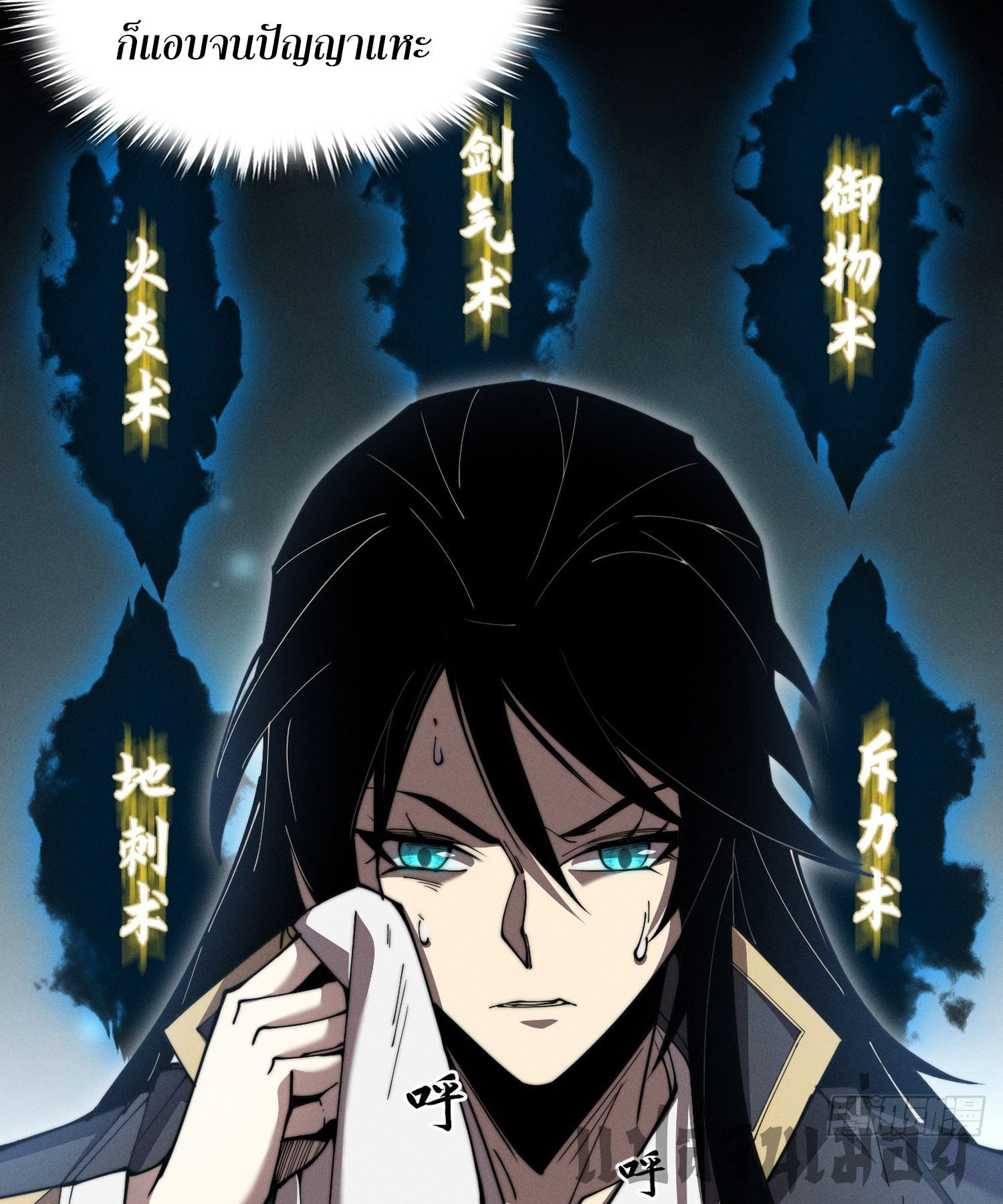 วิถีเซียนนอกรีต ตอนที่ 3 หน้า 9