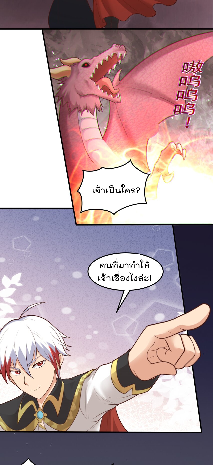 สมบัติทั้งหมดที่ข้าทิ้งไปตอนนี้กลายเป็นผู้หญิงไปซะแล้ว (ชนต้นฉบับ) ตอนที่ 51 หน้า 21