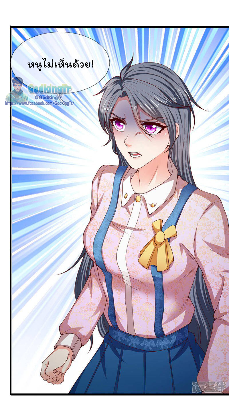 ราชาเทพนิรันดร์ (Eternal god king) ตอนที่ 187 หน้า 16