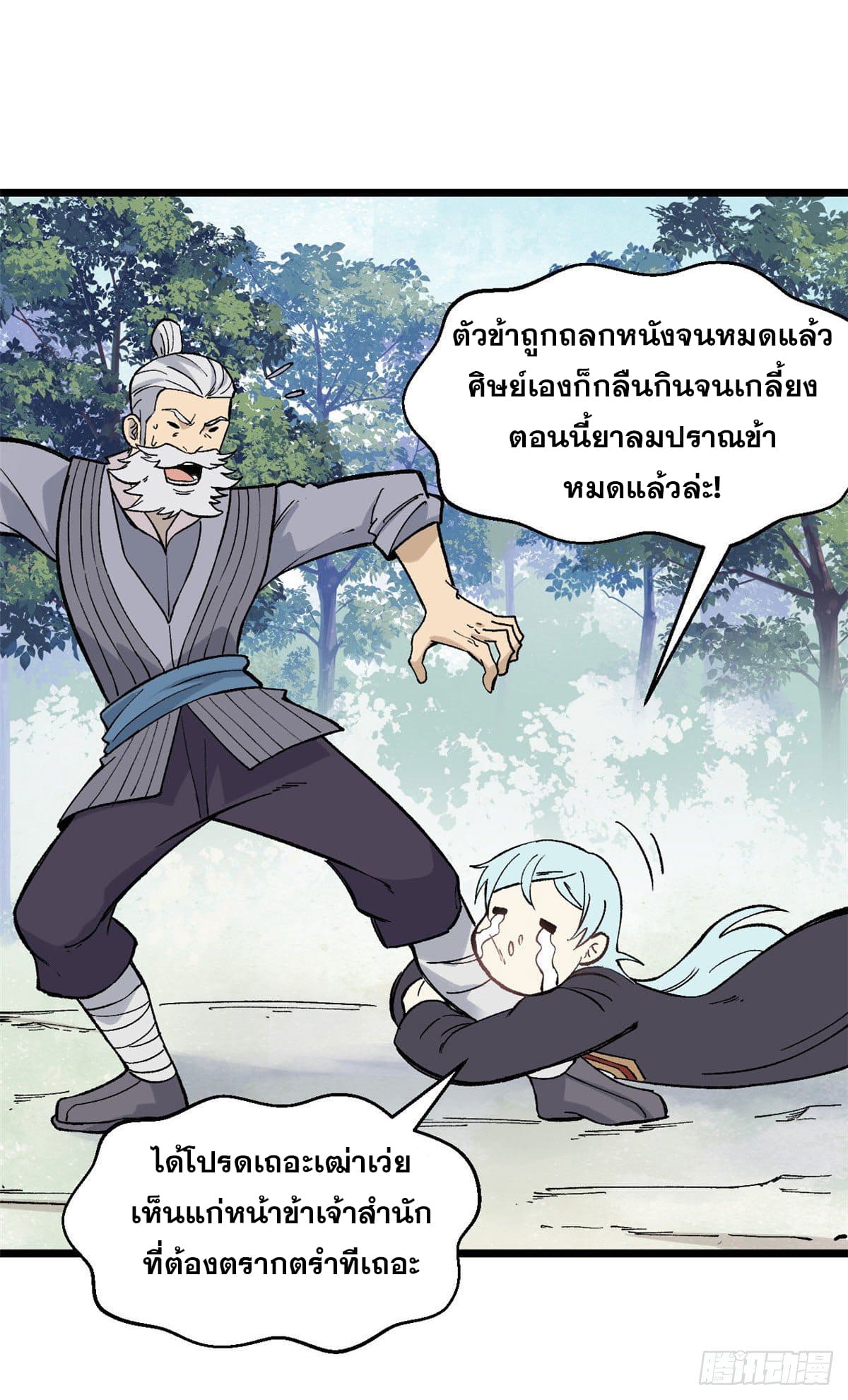 นิกายที่แข็งแกร่งที่สุด (ทันจีน) ตอนที่ 84 หน้า 3