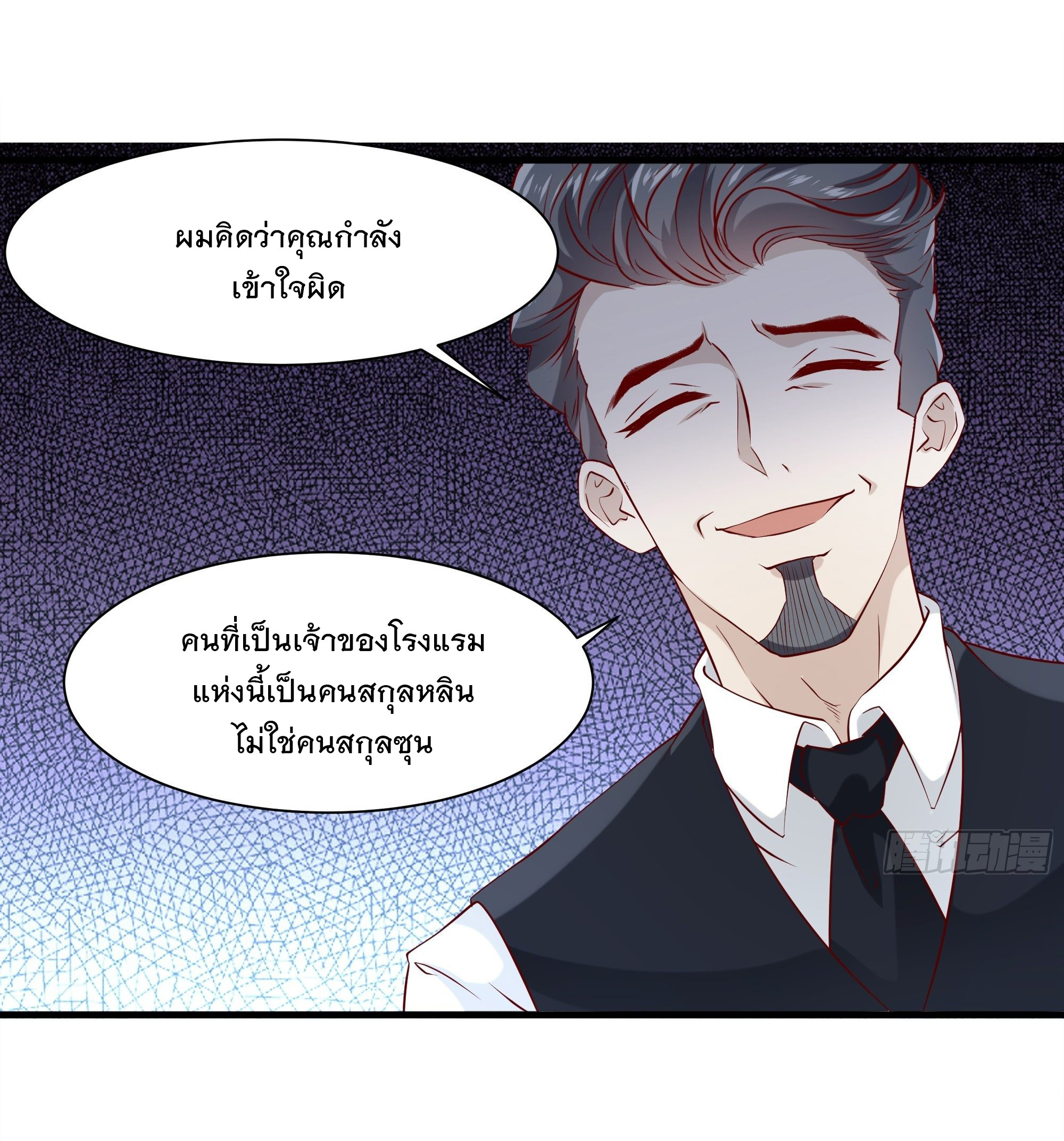 พ่อของฉันเป็นเทพสงครามที่แข็งแกร่งที่สุด ตอนที่ 8 หน้า 11