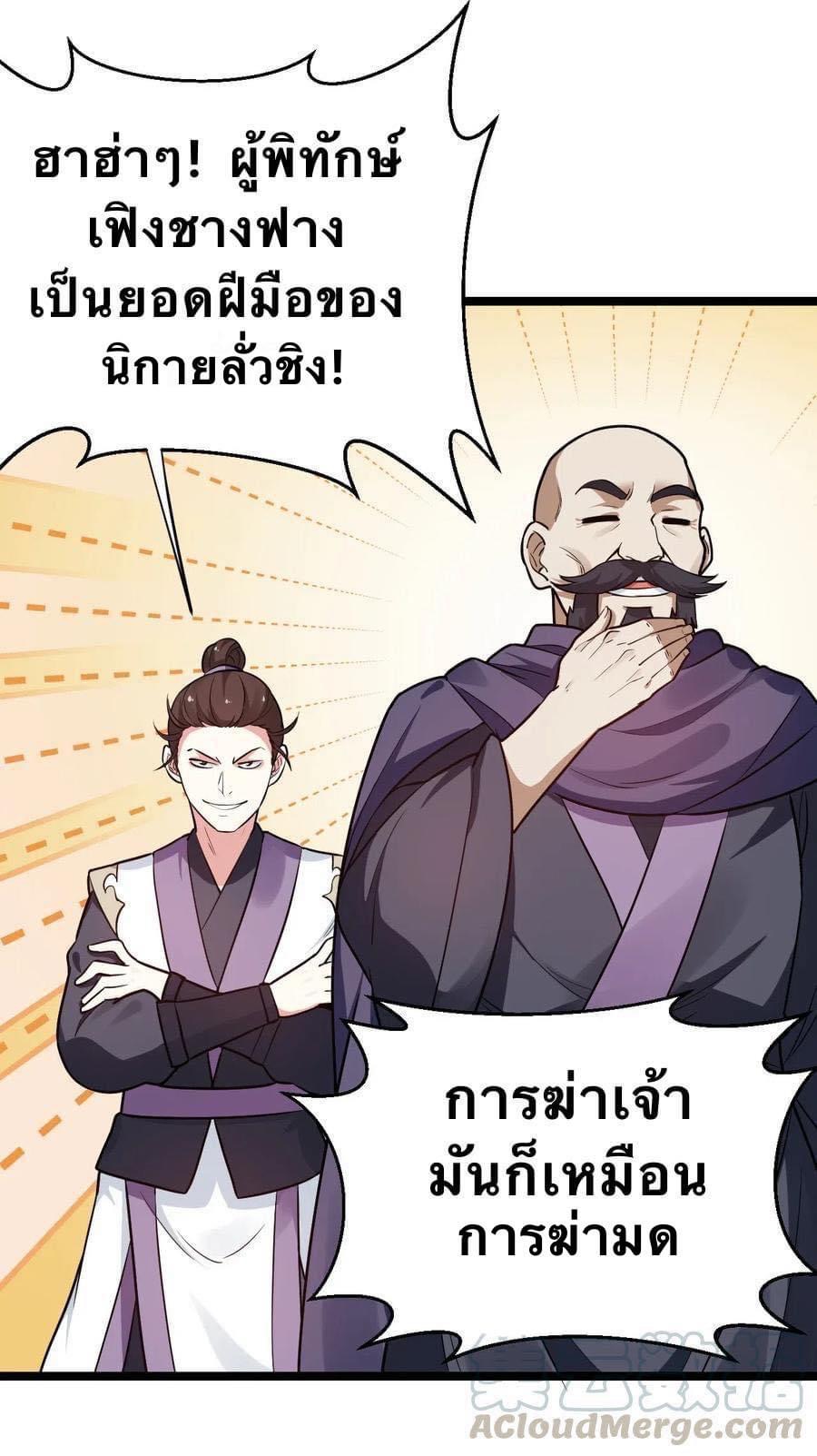 มหาบุรุษ ในตำนาน ตำนานที่หลับใหล (ศิษย์เบิ้มๆ) ตอนที่ 12 หน้า 11