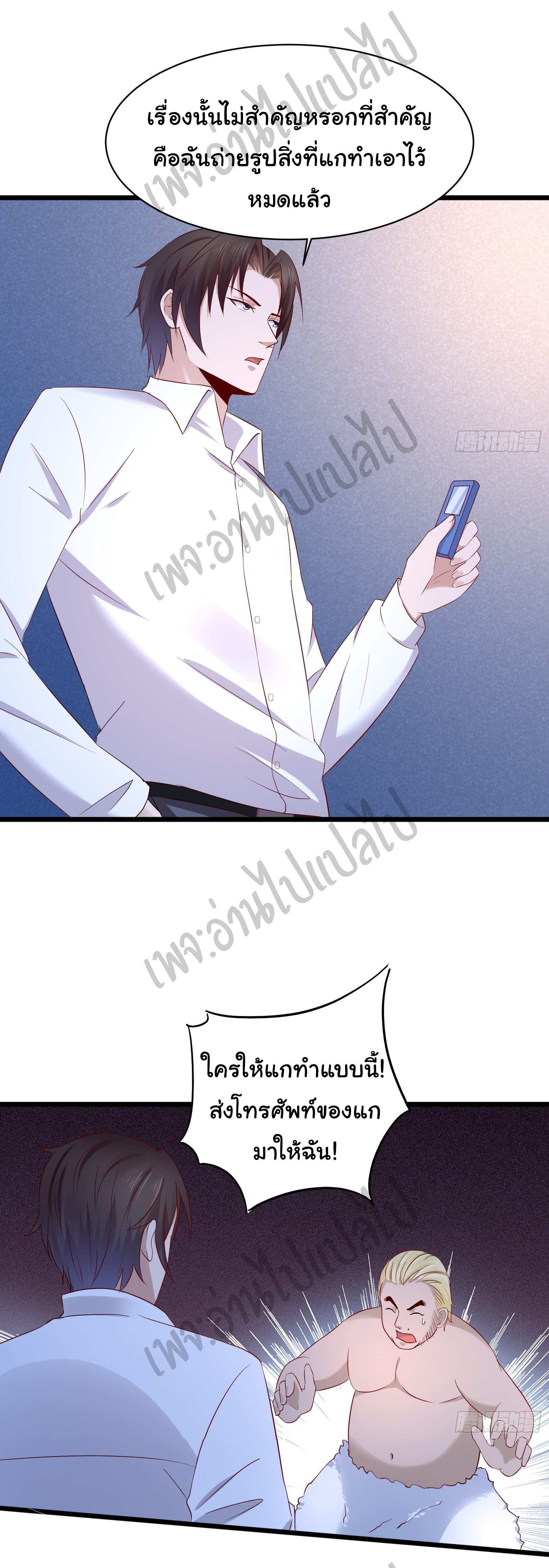 Best system Investors in the city ตอนที่ 16 หน้า 12