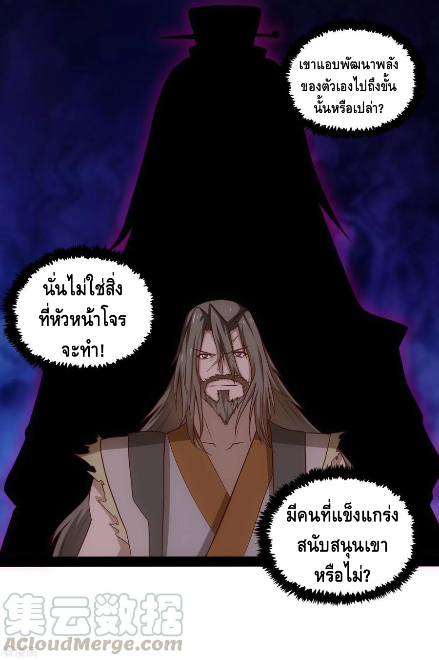 เหยียบย่ำแม่น้ำอมตะ ตอนที่ 62 หน้า 13