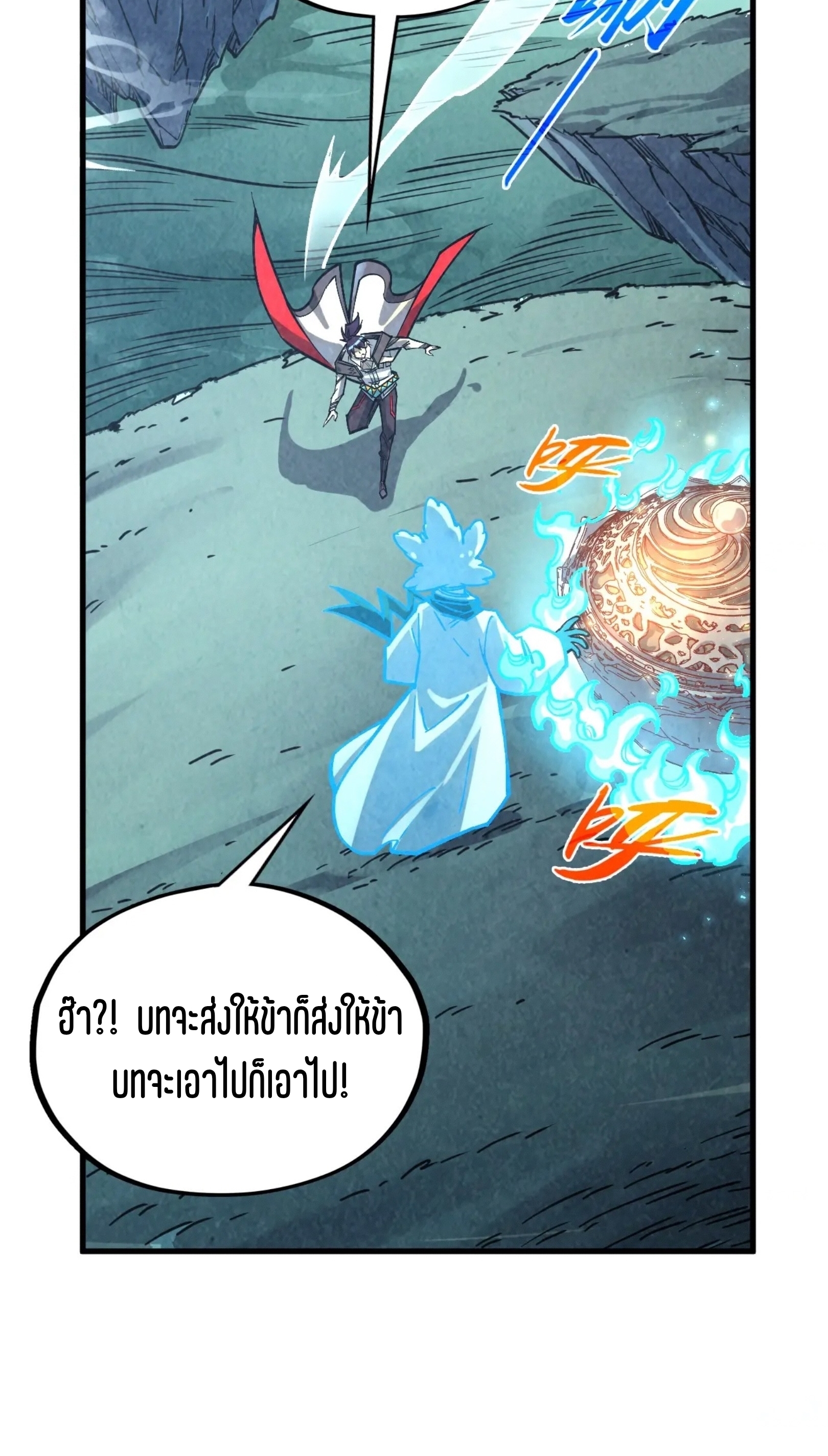 มหาเทพนิรันดร์กาล ตอนที่ 313 หน้า 60