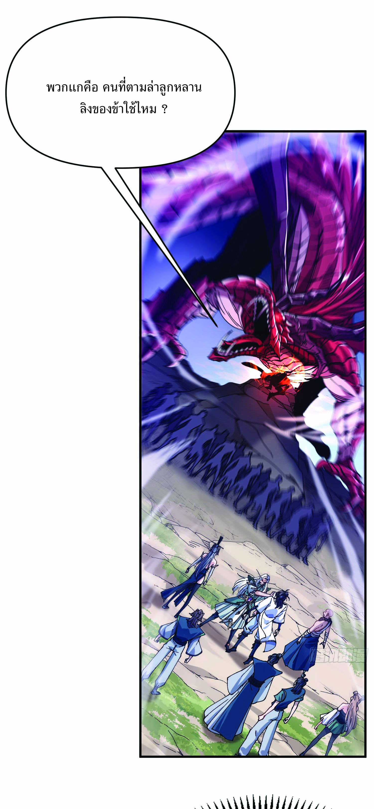 ฉันอยู่ในโลกฝนตน เเต่ต้องพึ่งพาลูกศิษย์เพื่อความอยู่รอด ตอนที่ 2 หน้า 2