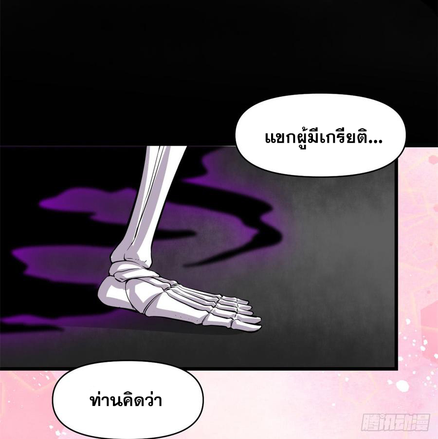 นี่น่ะหรือ....ระบบบำเพ็ญเซียน? ตอนที่ 56 หน้า 37