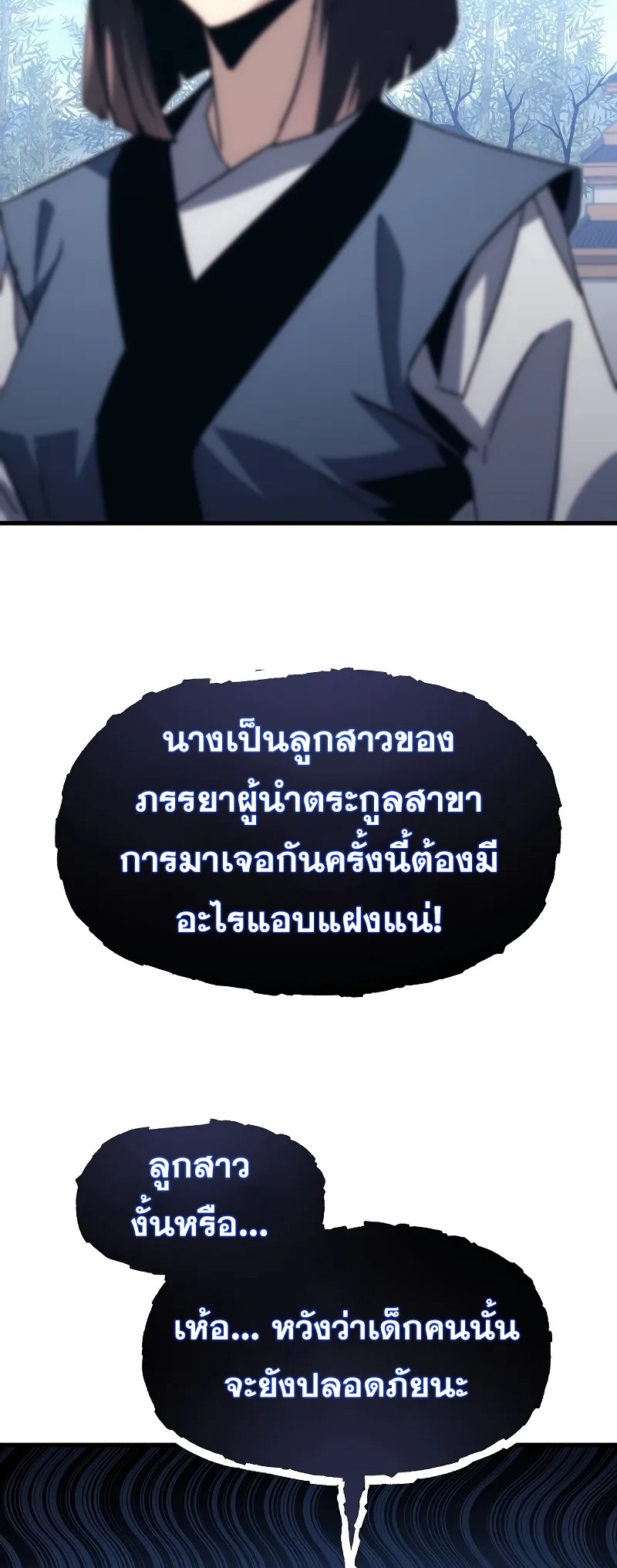 ตำนานการจุติใหม่ของเทพมาร ตอนที่ 5 หน้า 5