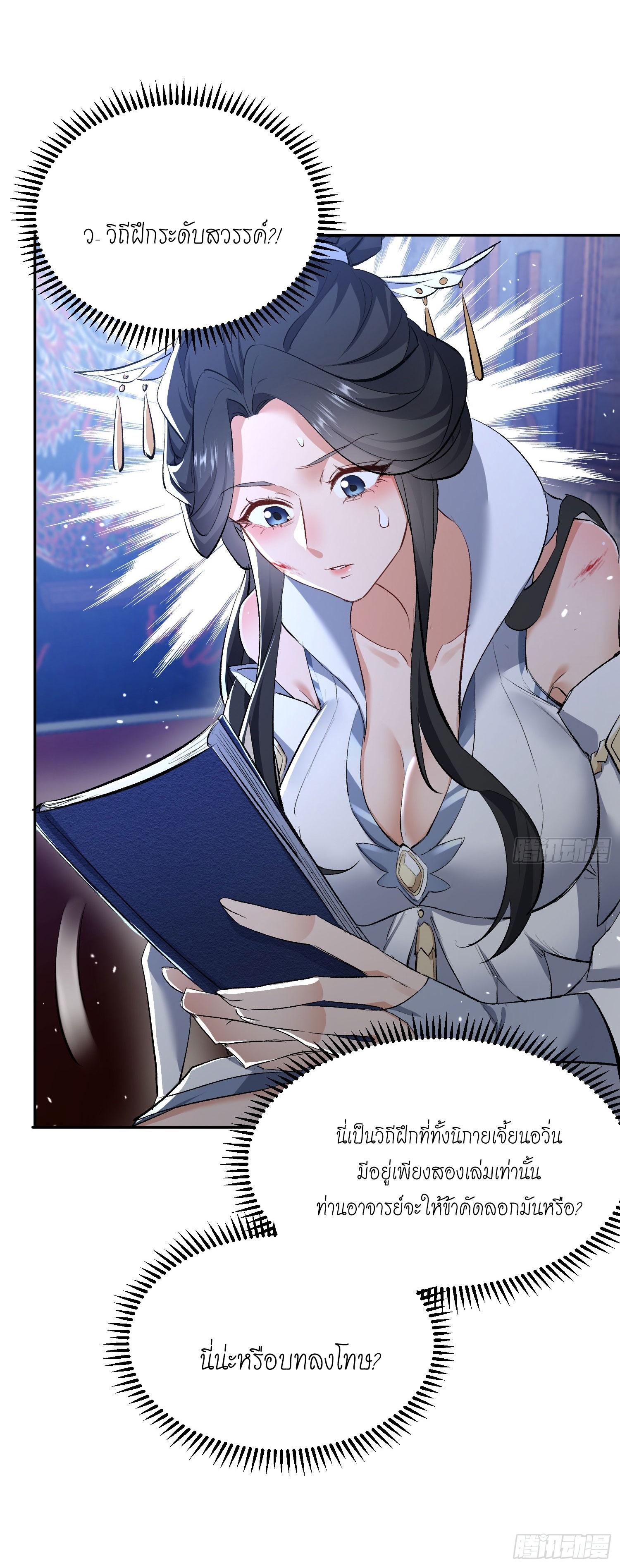 ลูกศิษย์จักรพรรดินีของข้ากำลังจะเข้าสู่ด้านมืด ตอนที่ 1 หน้า 42