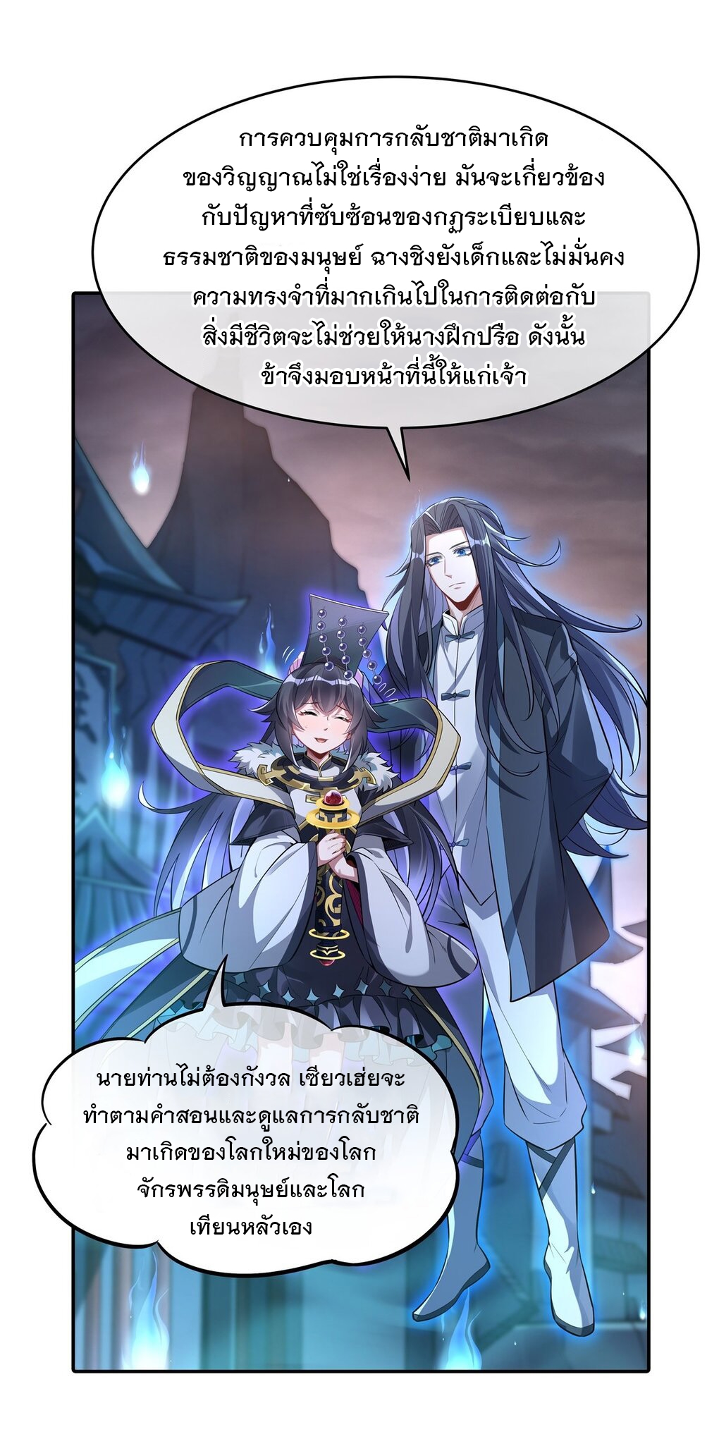 ศิษย์ของข้าล้วนมีอนาคตที่ยิ่งใหญ่ (ชนจีน) ตอนที่ 87 หน้า 25