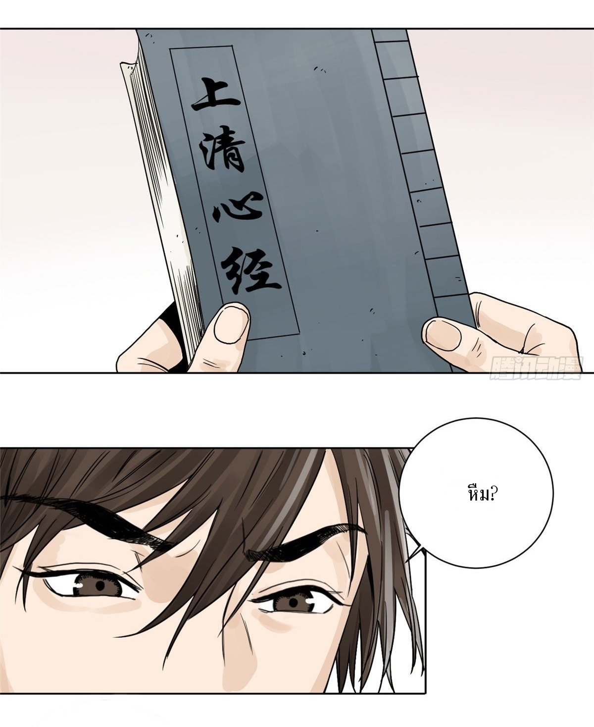 Dao Jun จ้าวแห่งมรรคา ตอนที่ 7 หน้า 7