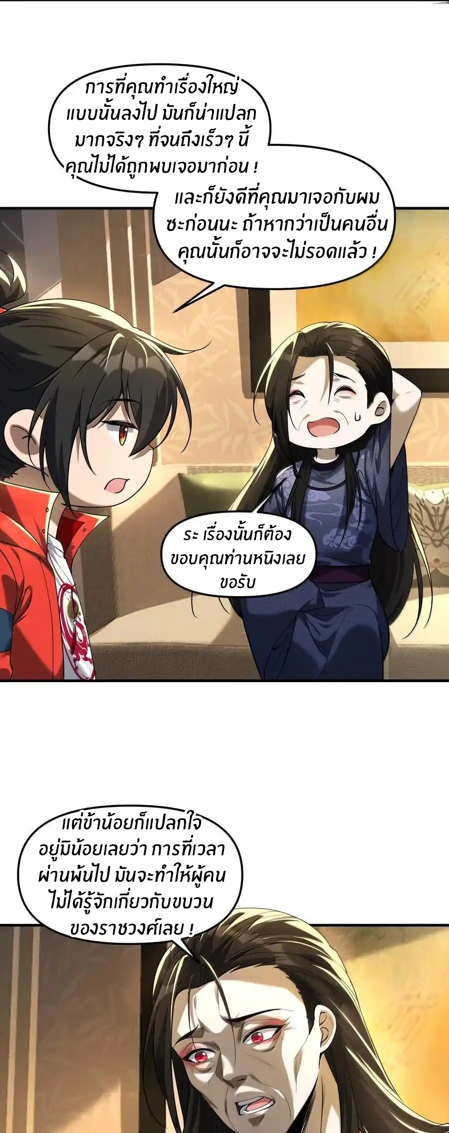 During the live broadcast, I proposed to the female ghost - she really agreed?! ตอนที่ 74 หน้า 22