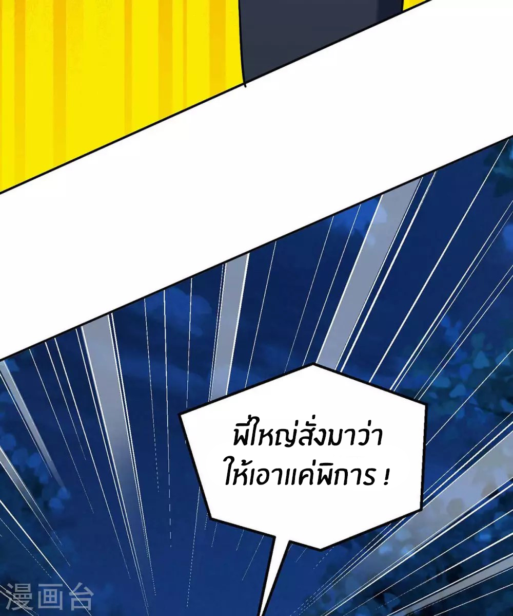 Emperor son in law (ชนต้นจีน) ตอนที่ 31 หน้า 3