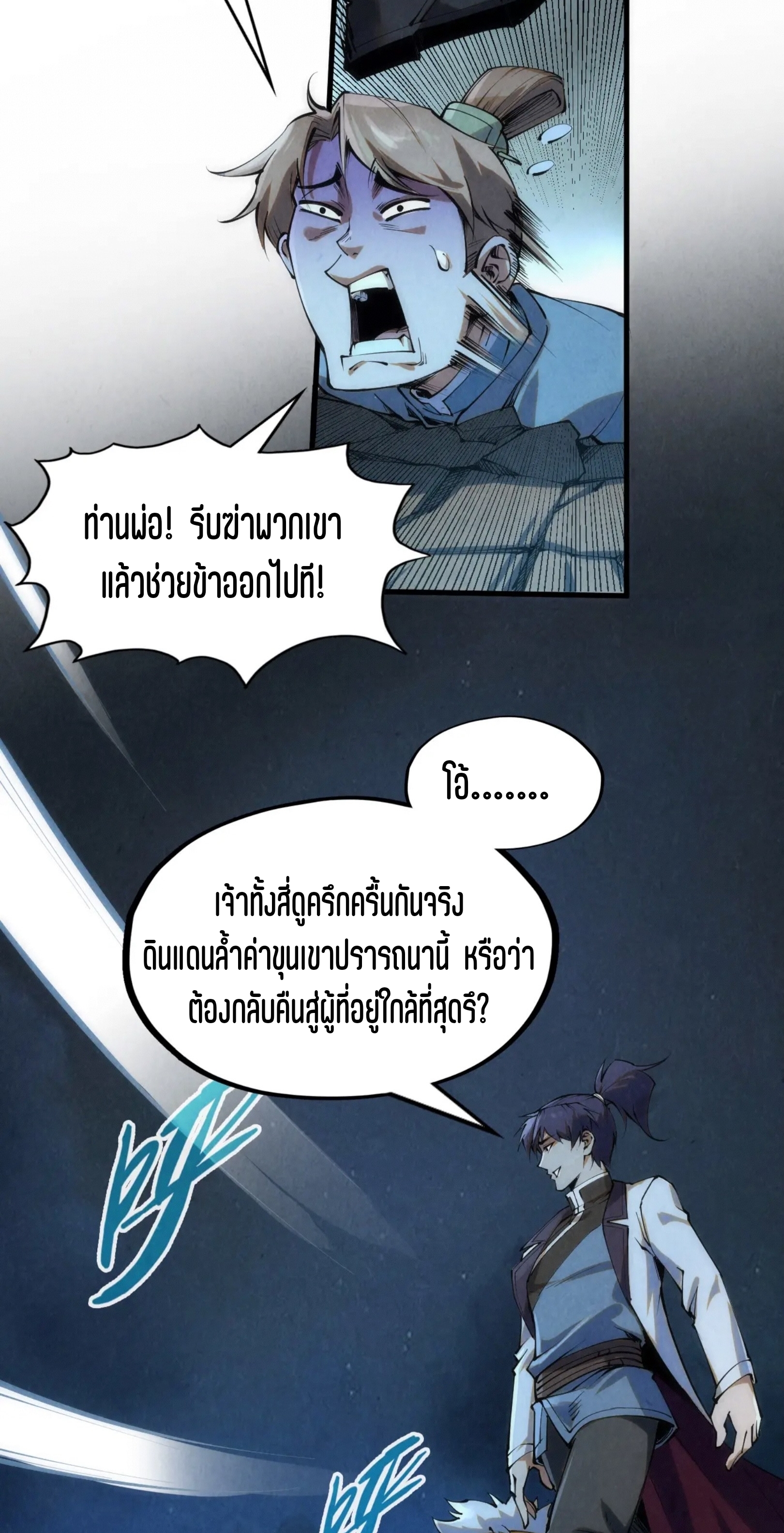 มหาเทพนิรันดร์กาล ตอนที่ 115 หน้า 23
