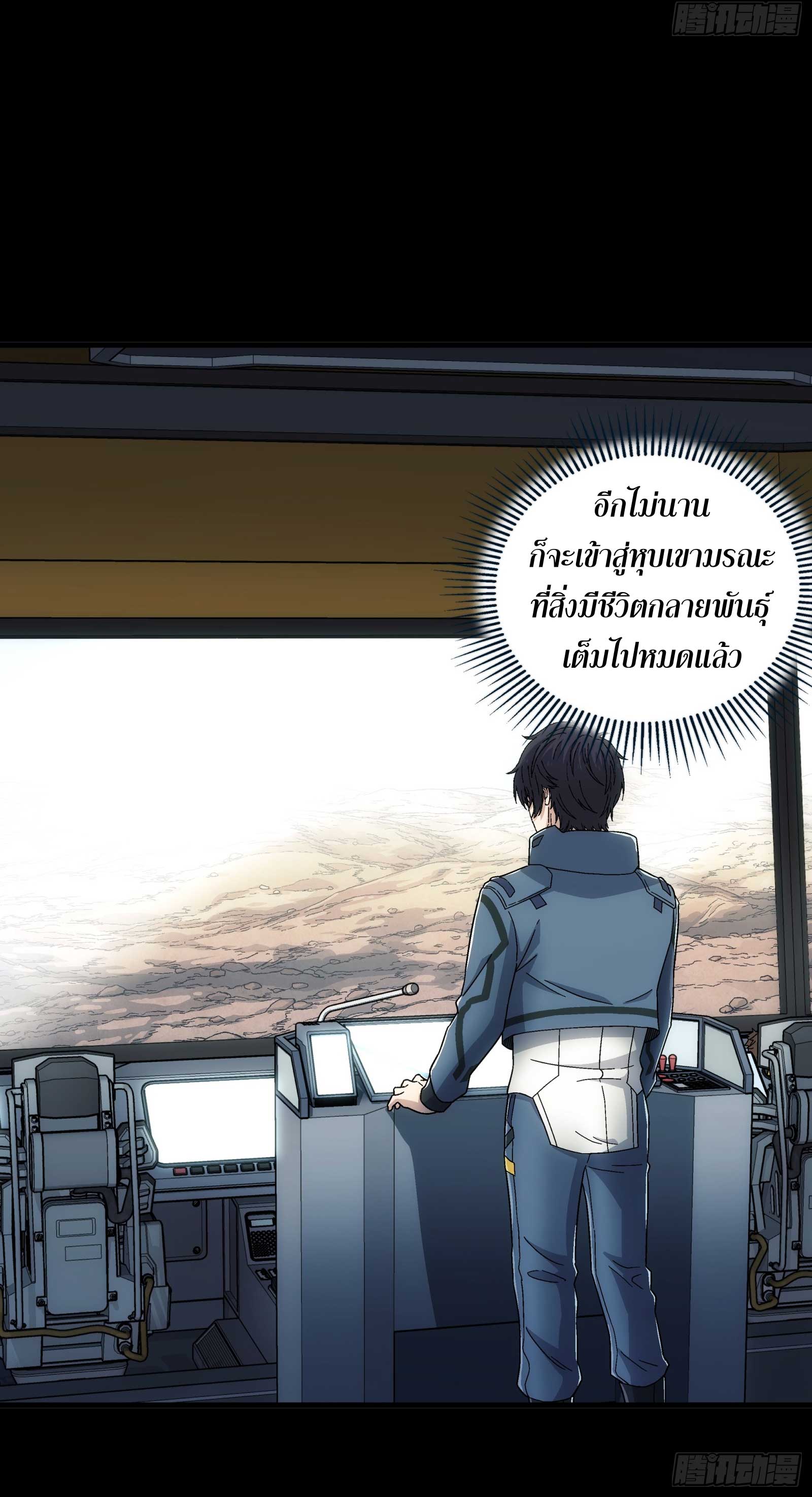 Steel Covenant ตอนที่ 20 หน้า 31