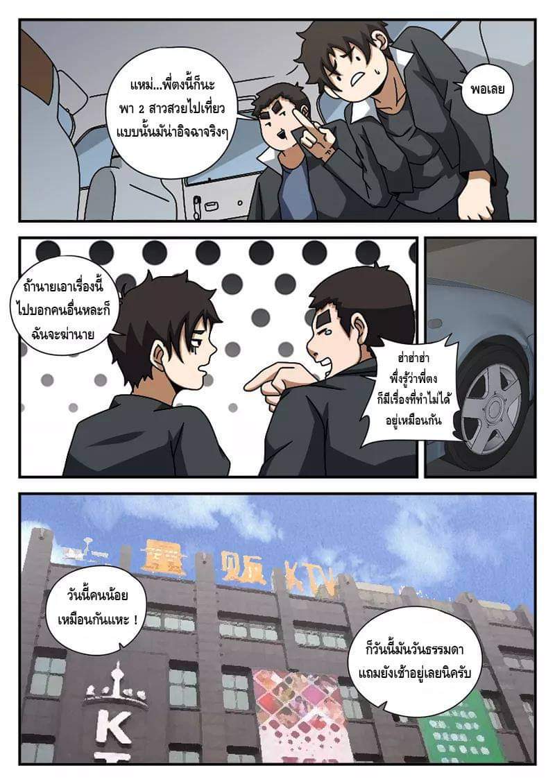 Xie wen dong ตอนที่ 23 หน้า 27