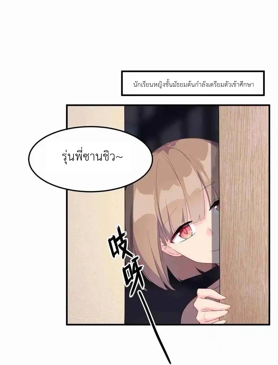 Alongside Demons And Deities ตอนที่ 2 หน้า 10