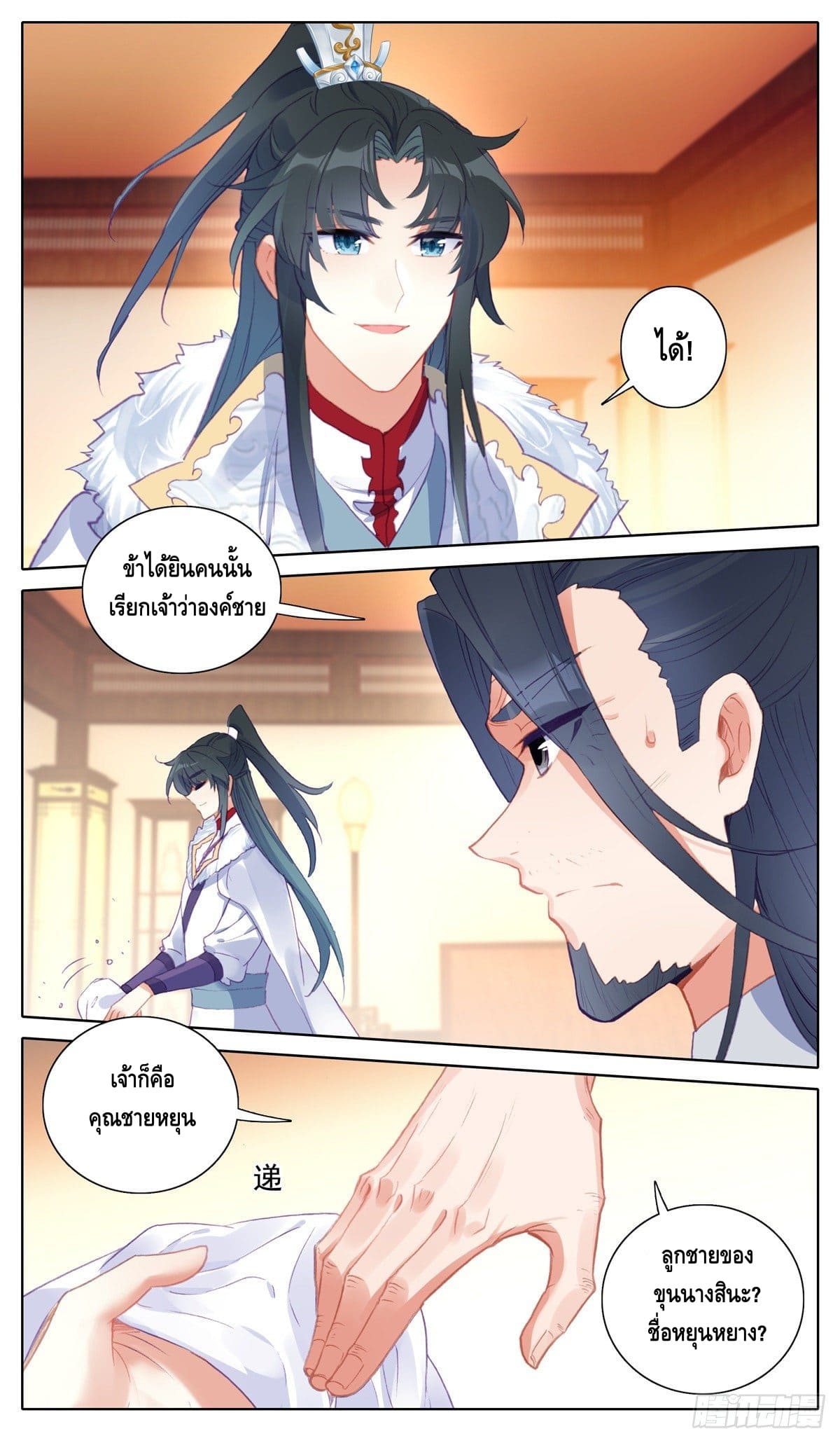 I am supreme ตอนที่ 25 หน้า 6