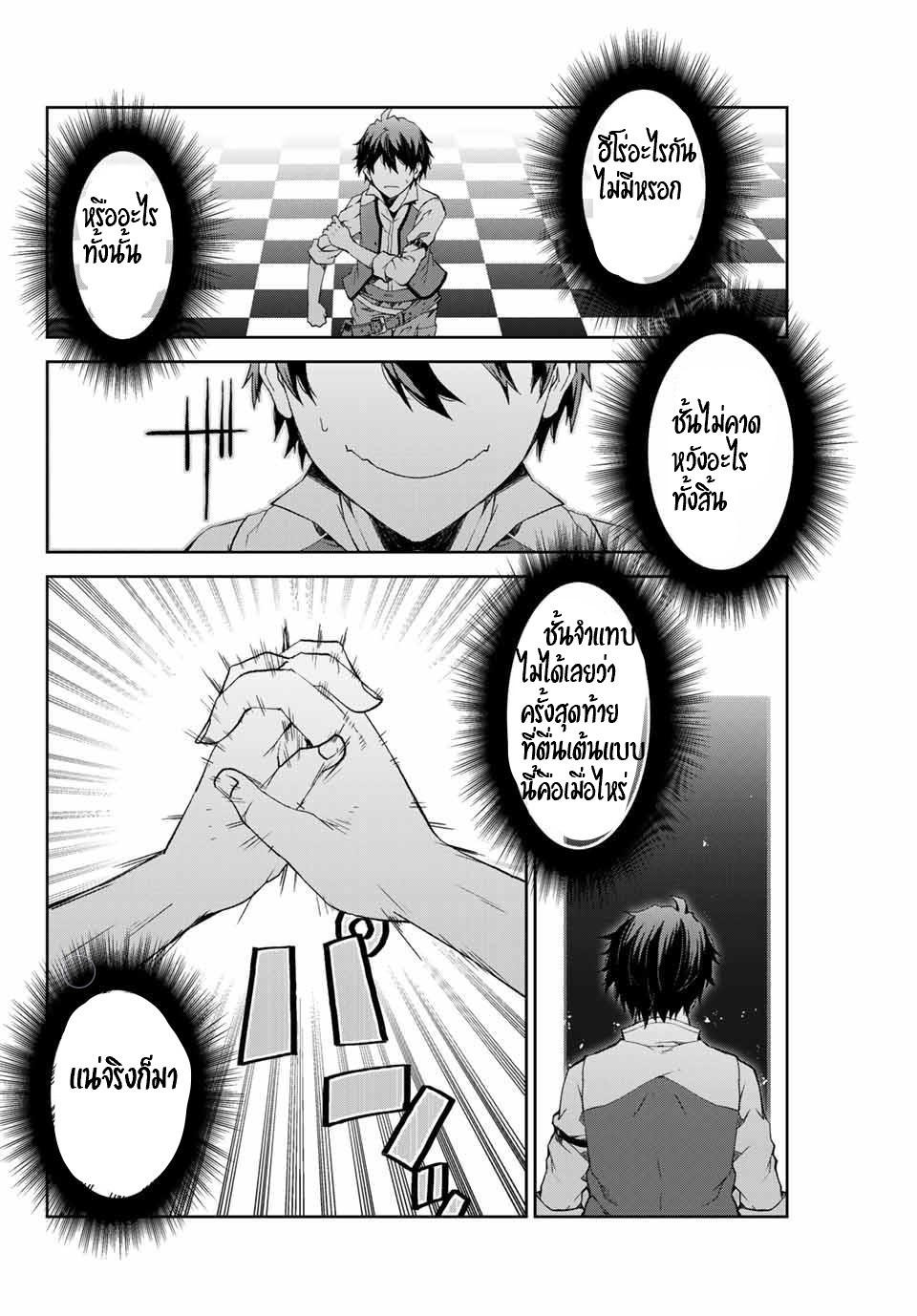 FUGUUSHOKU “KAJISHI” DAKEDO SAIKYOU DESU อาชีพสุดอ่อน(ช่างตีเหล็ก)แต่โคตรโกง ตอนที่ 1 หน้า 21