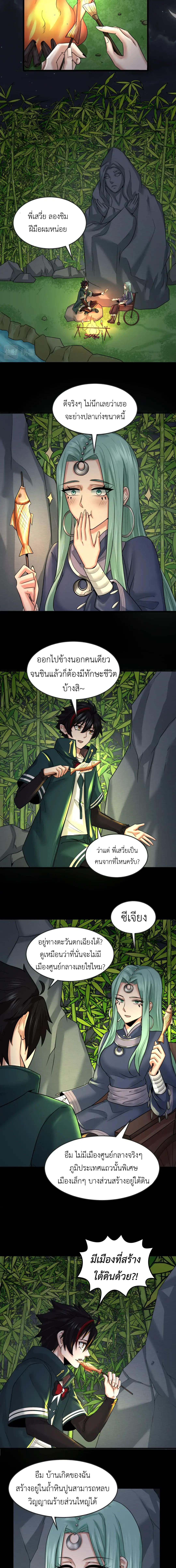 Era of the Haunted - ยุคสมัยแห่งภูตผี ตอนที่ 78 หน้า 2