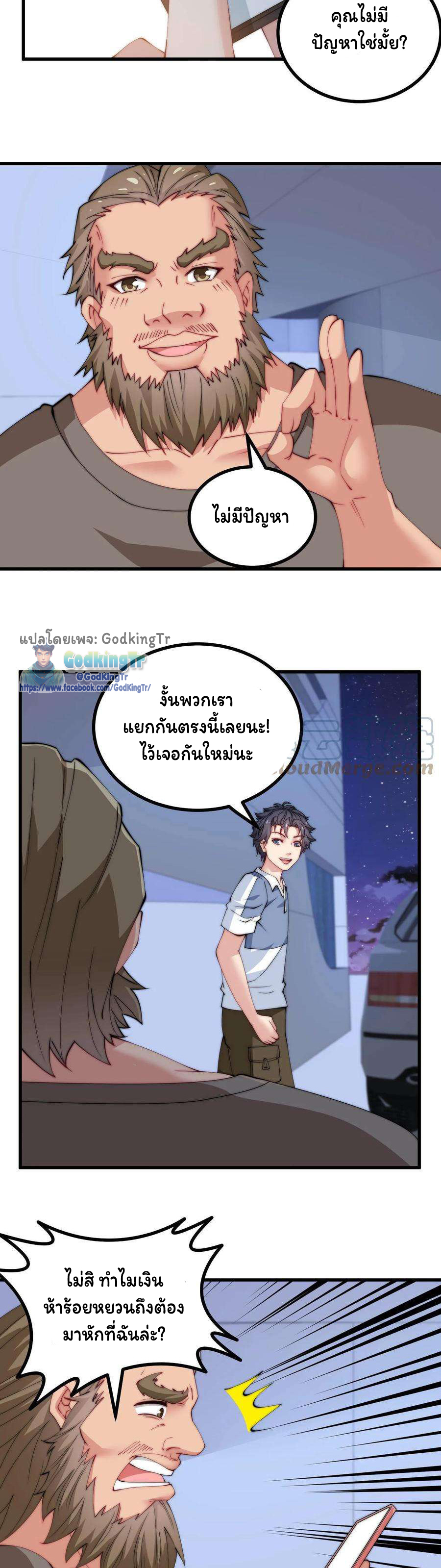 เป็นแค่สไลม์ธรรมดา จะตบมังกรไม่ได้หรือไง? ตอนที่ 66 หน้า 7