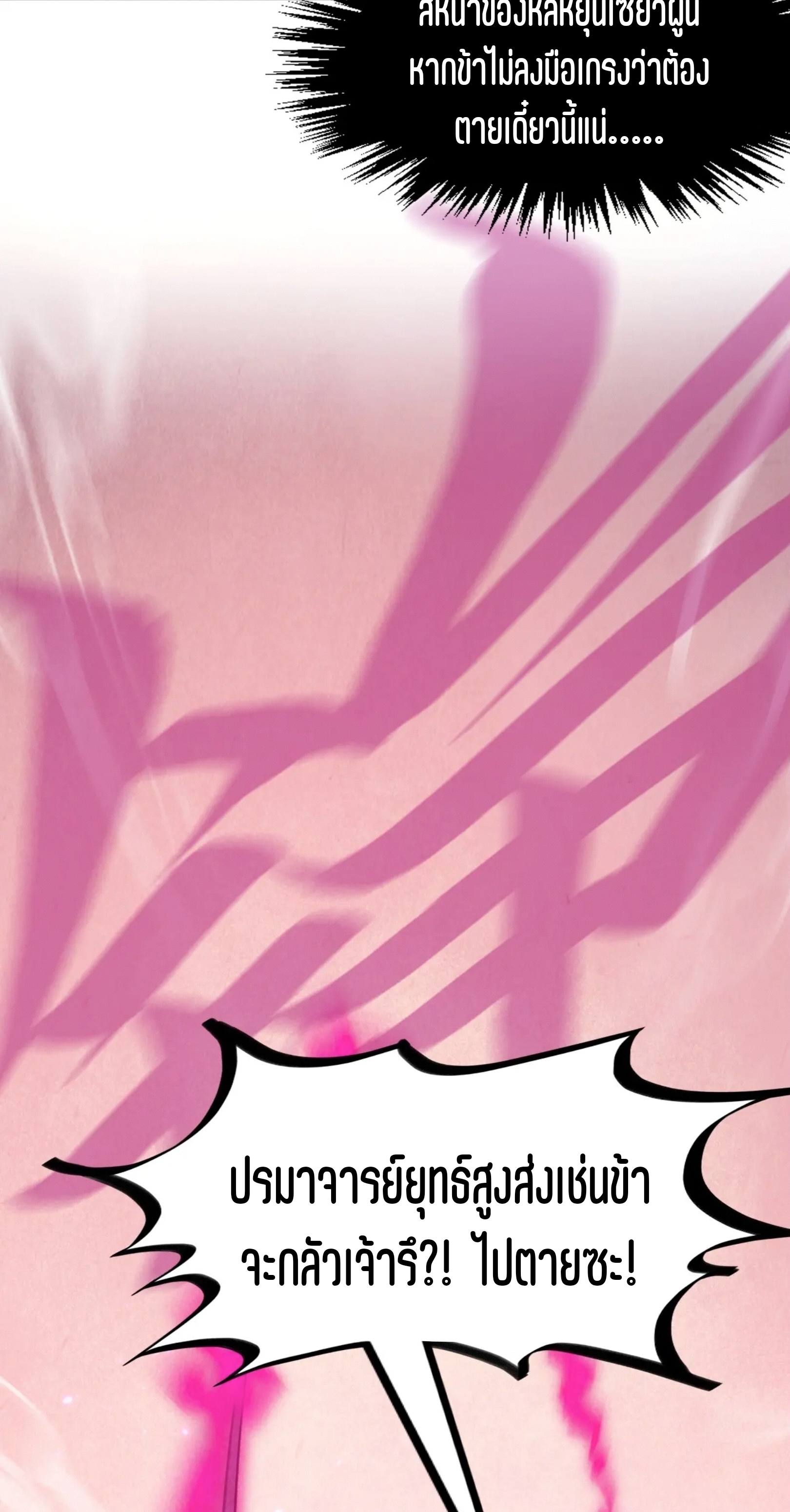 มหาเทพนิรันดร์กาล ตอนที่ 165 หน้า 37