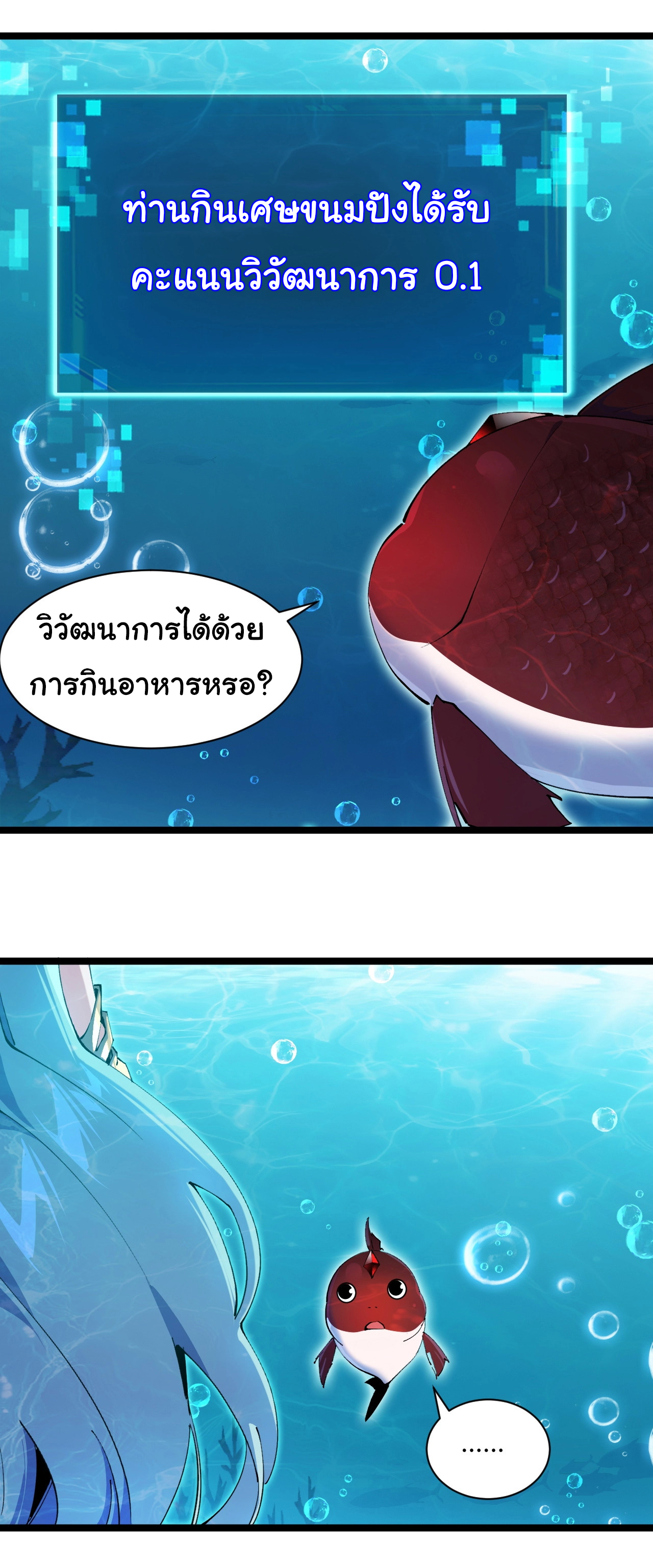 เริ่มต้นวิวัฒนาการจากปลาคาร์พสู่มังกร! ตอนที่ 2 หน้า 45