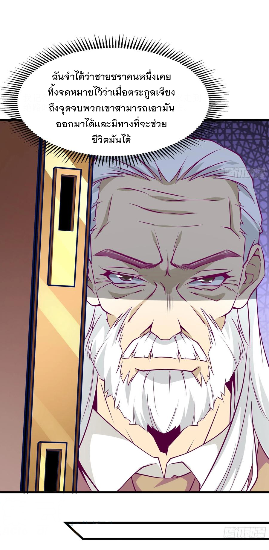 พ่อของฉันเป็นเทพสงครามที่แข็งแกร่งที่สุด ตอนที่ 45 หน้า 14