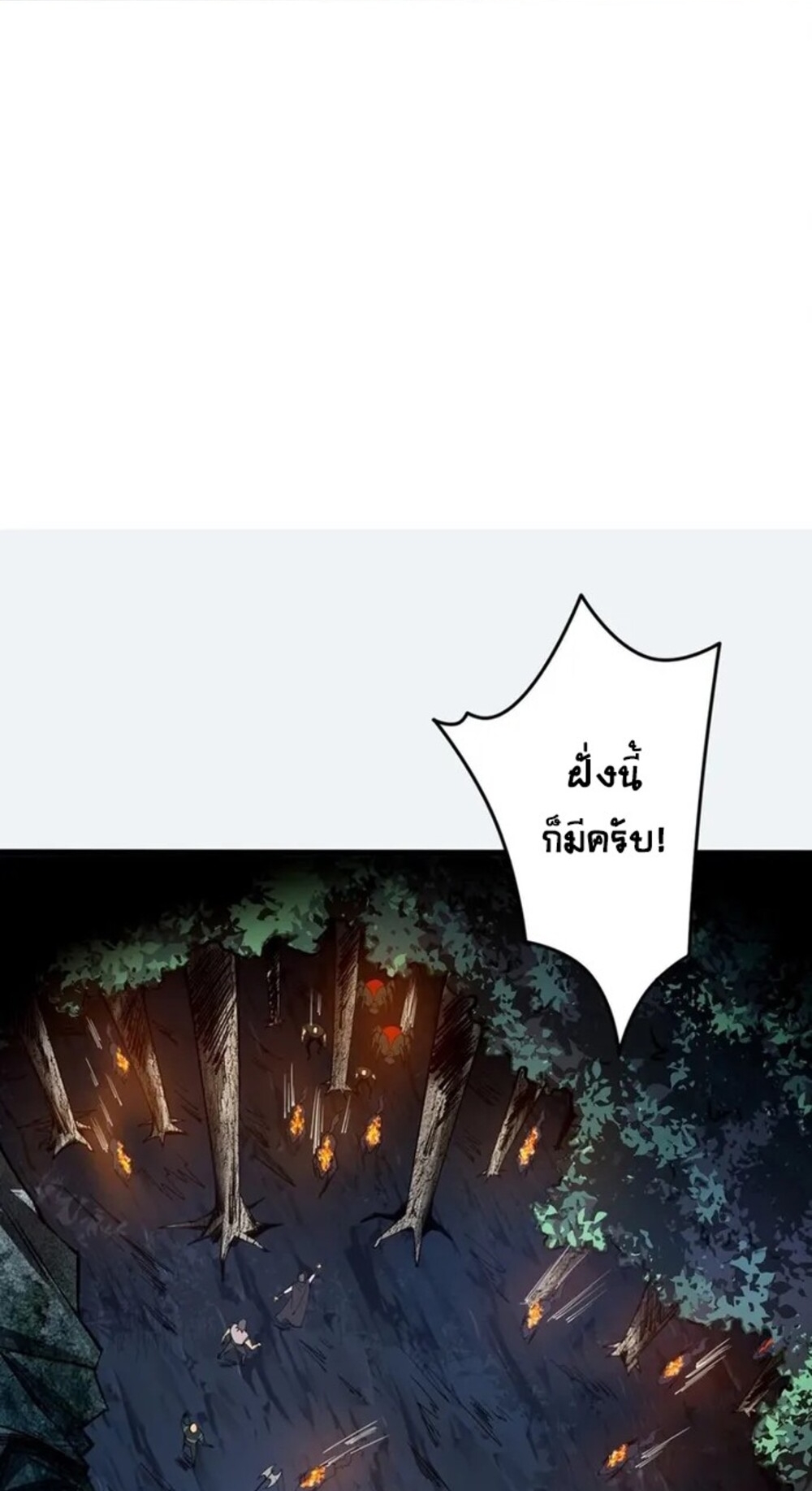 จ้าวแห่งพงไพรผู้หวนคืน ตอนที่ 6 หน้า 31