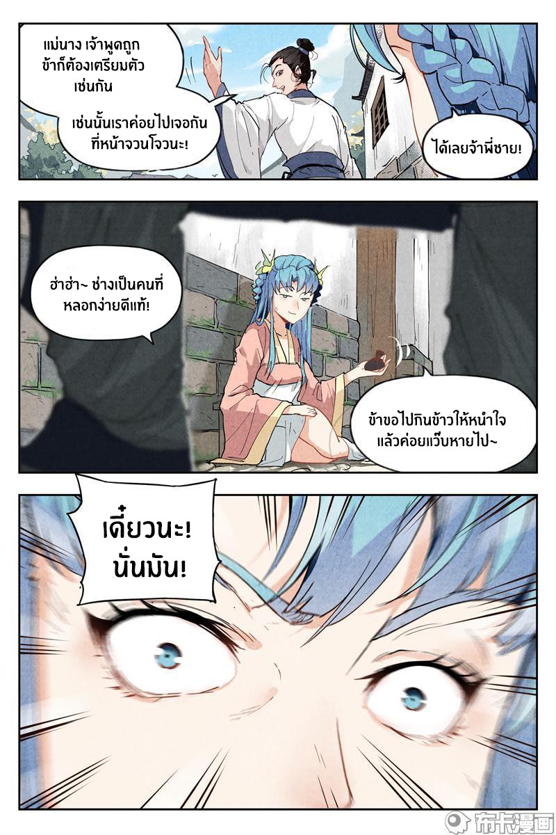 Song of Taoists and Fairies ตอนที่ 2 หน้า 4