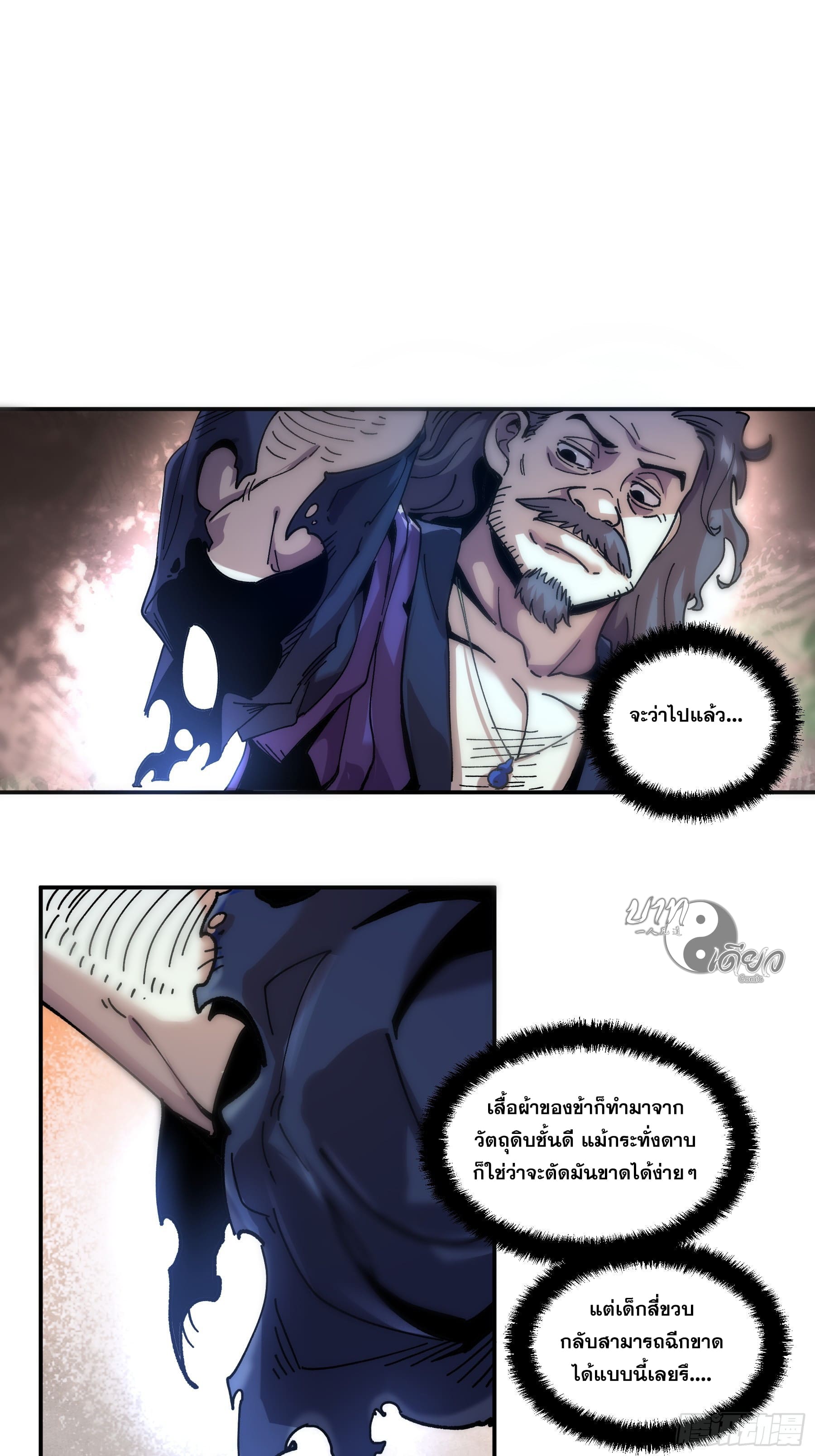 หาญท้าชะตาฟ้า ปริศนายุทธจักร ตอนที่ 4 หน้า 23