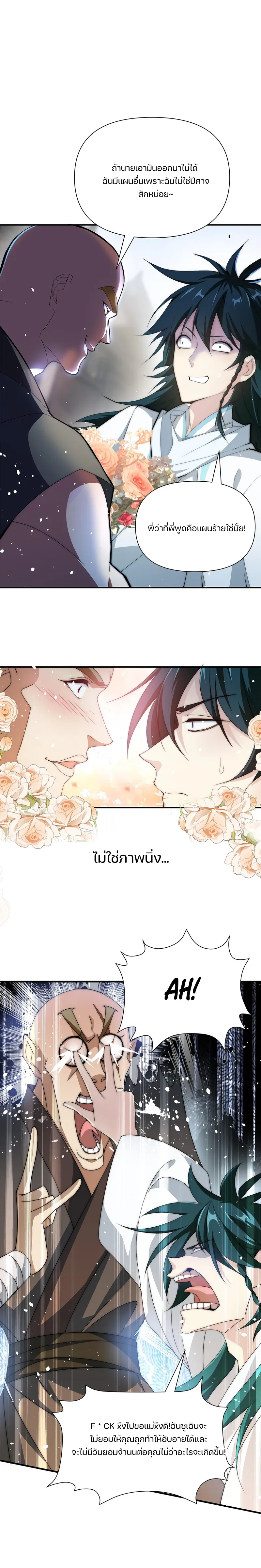 ฉันสามารถอัญเชิญได้ไม่รู้จบ ตอนที่ 1 หน้า 7