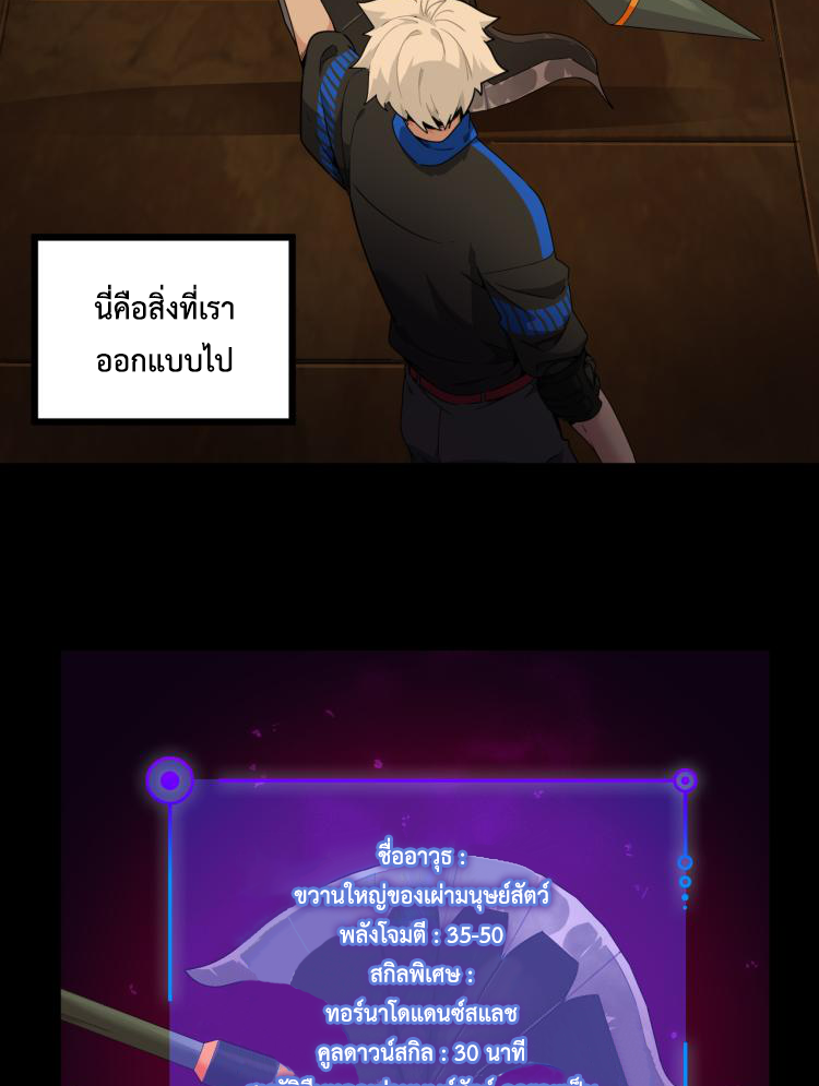 เกมบุกโลก ตอนที่ 10 หน้า 33