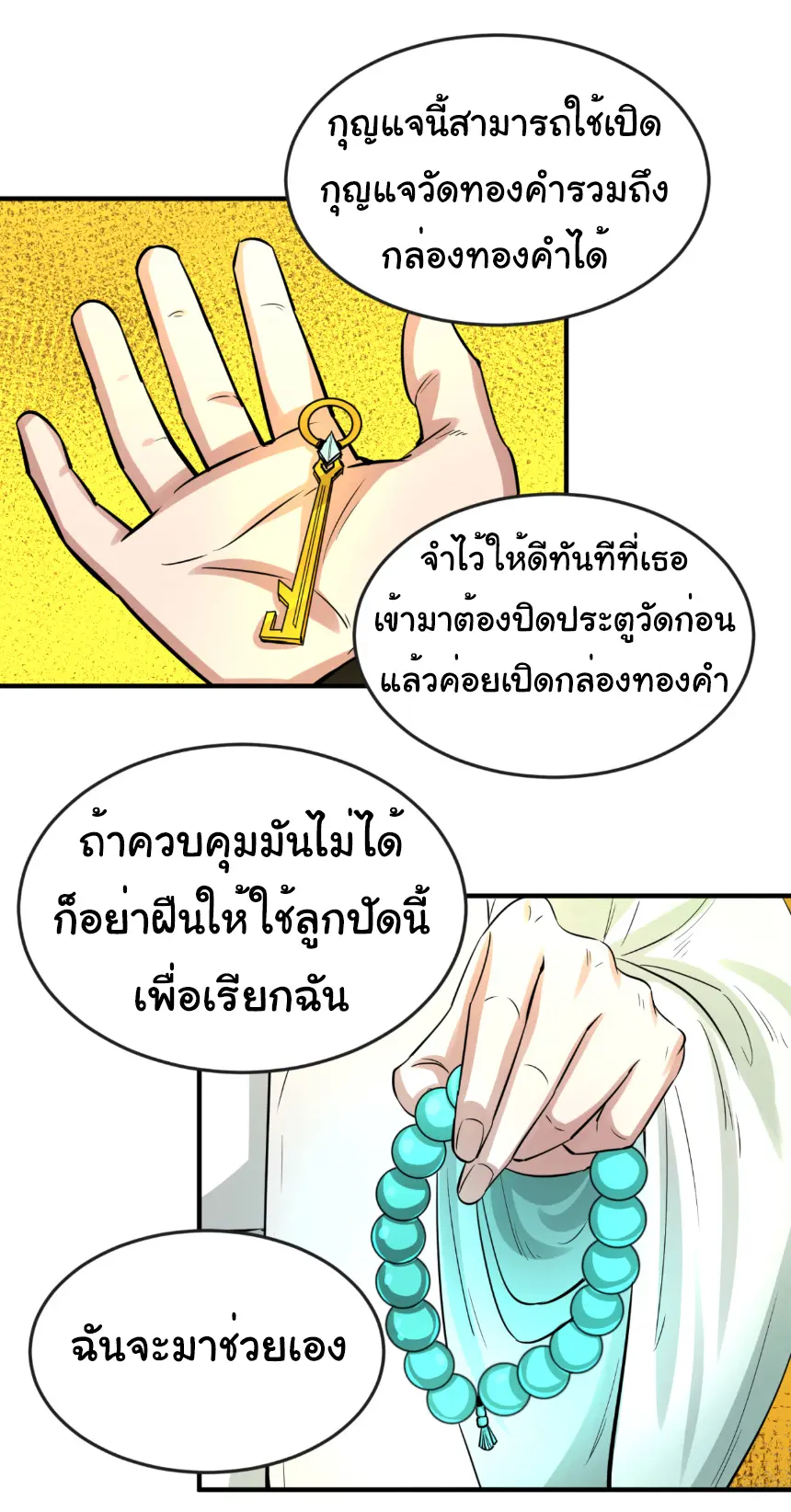 Junior Brother Demon Sovereign is too devoted ตอนที่ 144 หน้า 13