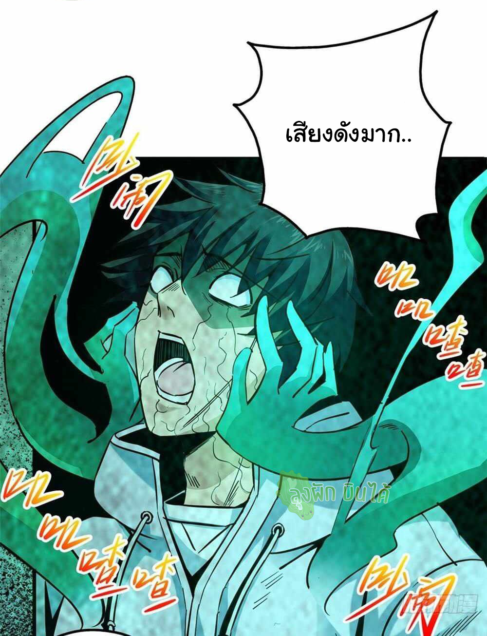 Northern Train X47 ตอนที่ 7 หน้า 3