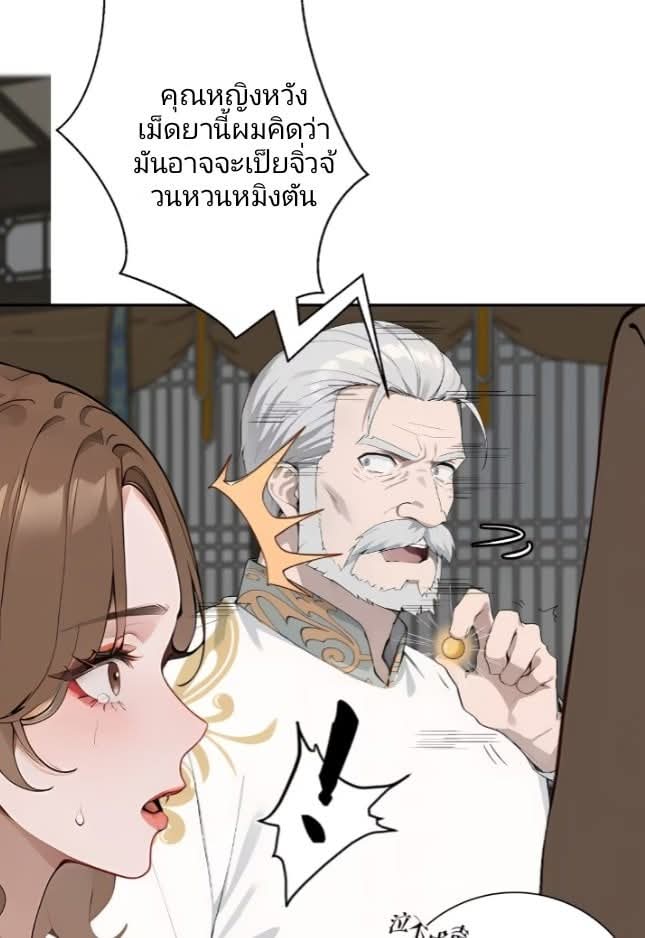 ถึงข้าแค่ขั้นรากฐาน แต่ข้าก็โครตเทพ! ตอนที่ 2 หน้า 19