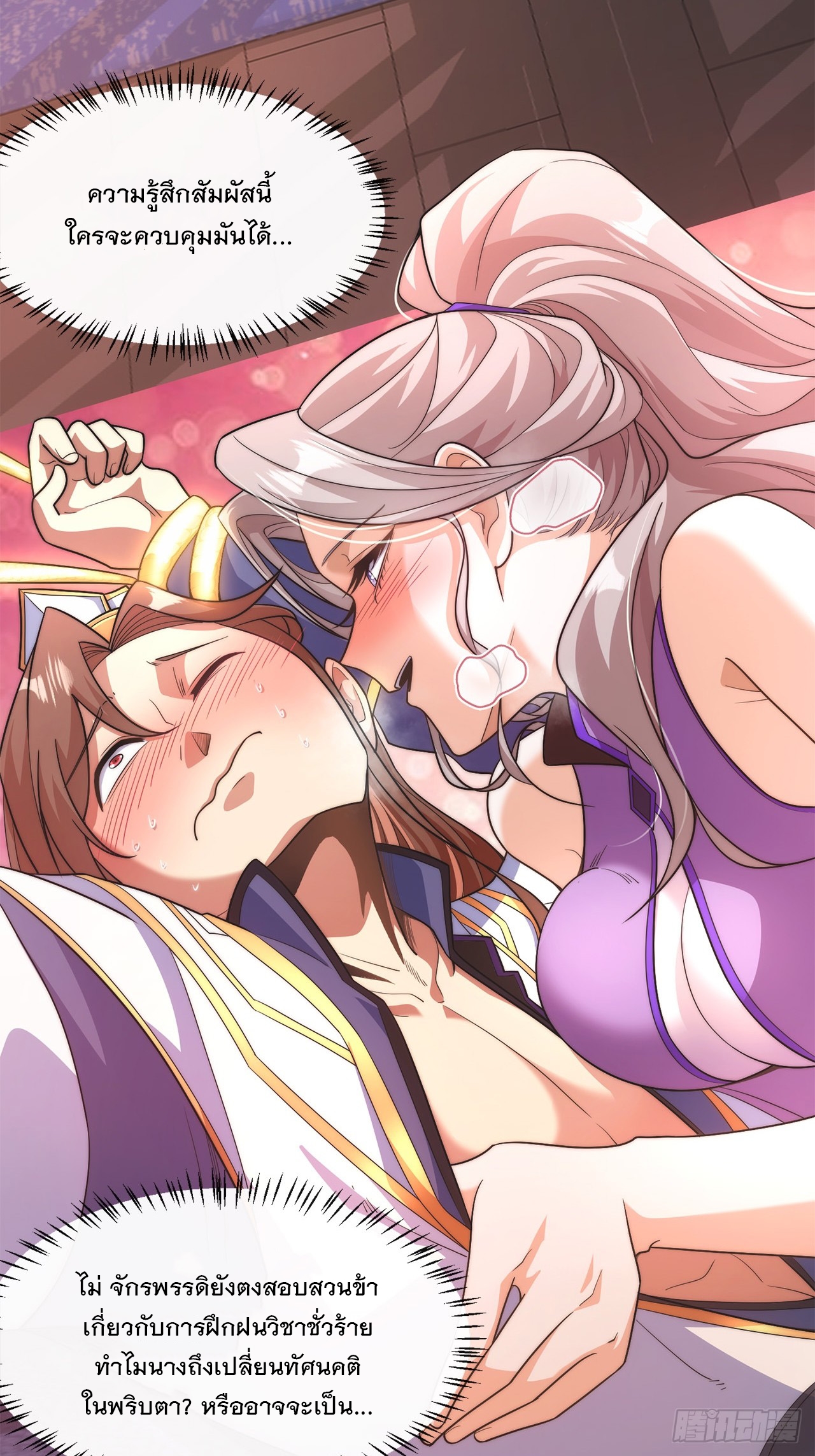 ระบบความแค้นของข้าX2 ตอนที่ 6 หน้า 4