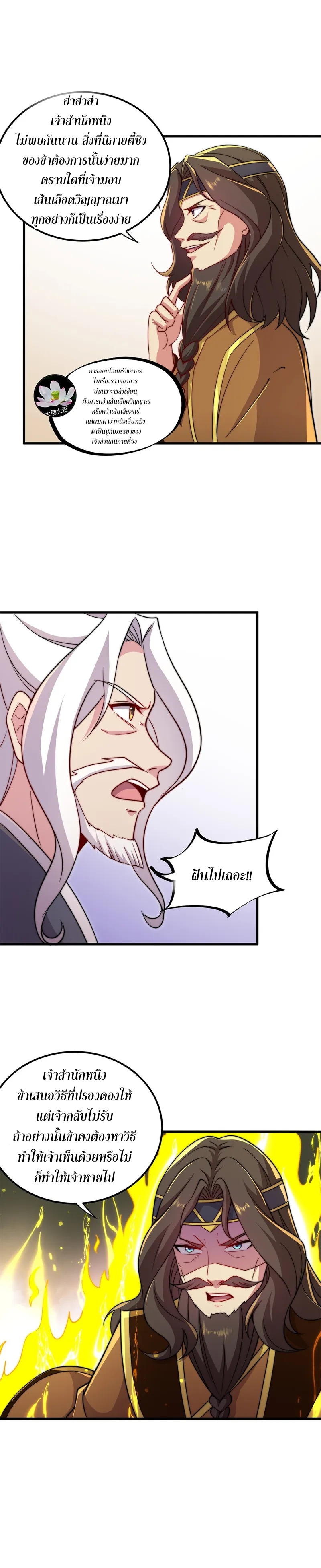 (ชนจีน) อาจารย์จอมวายร้ายกับลูกศิษย์ผู้อยู่ยงคงกระพัน ตอนที่ 35 หน้า 9