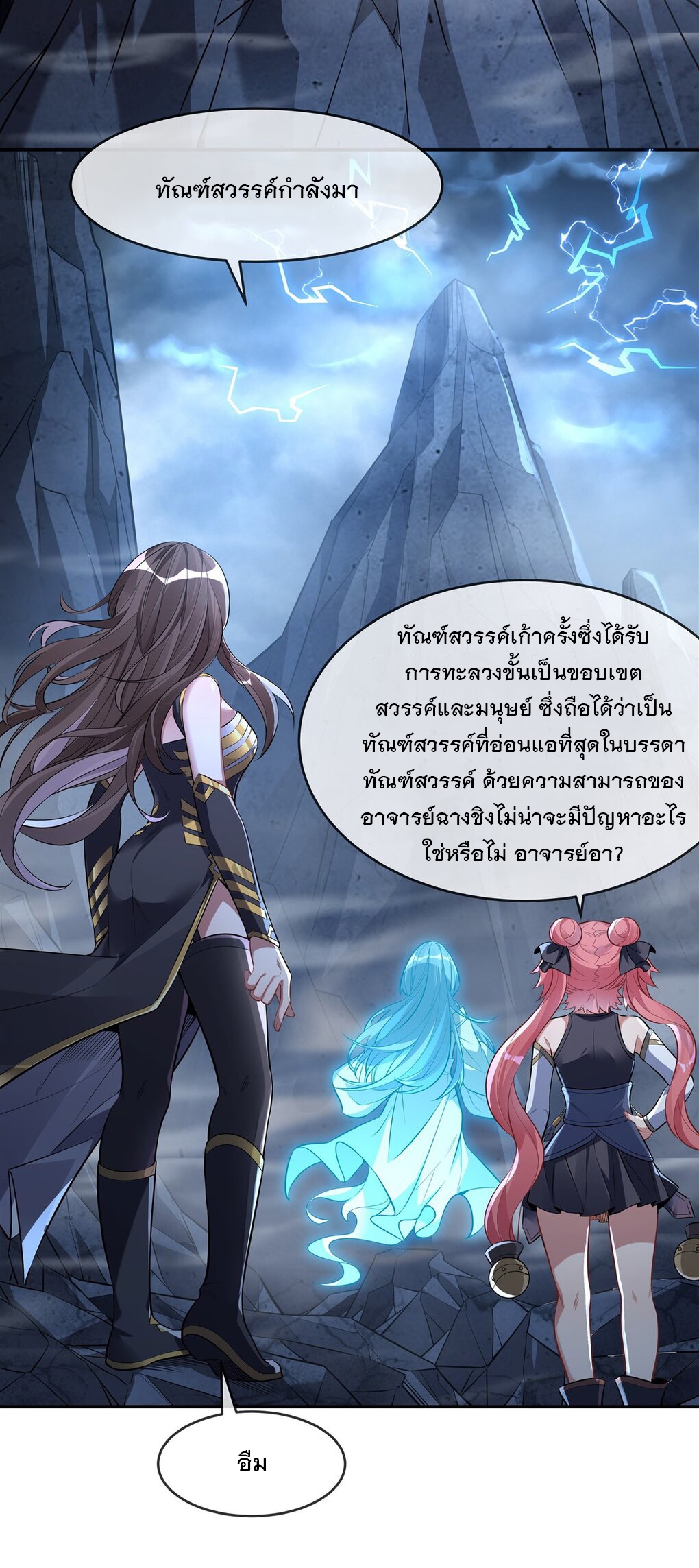 ศิษย์ของข้าล้วนมีอนาคตที่ยิ่งใหญ่ (ชนจีน) ตอนที่ 87 หน้า 4
