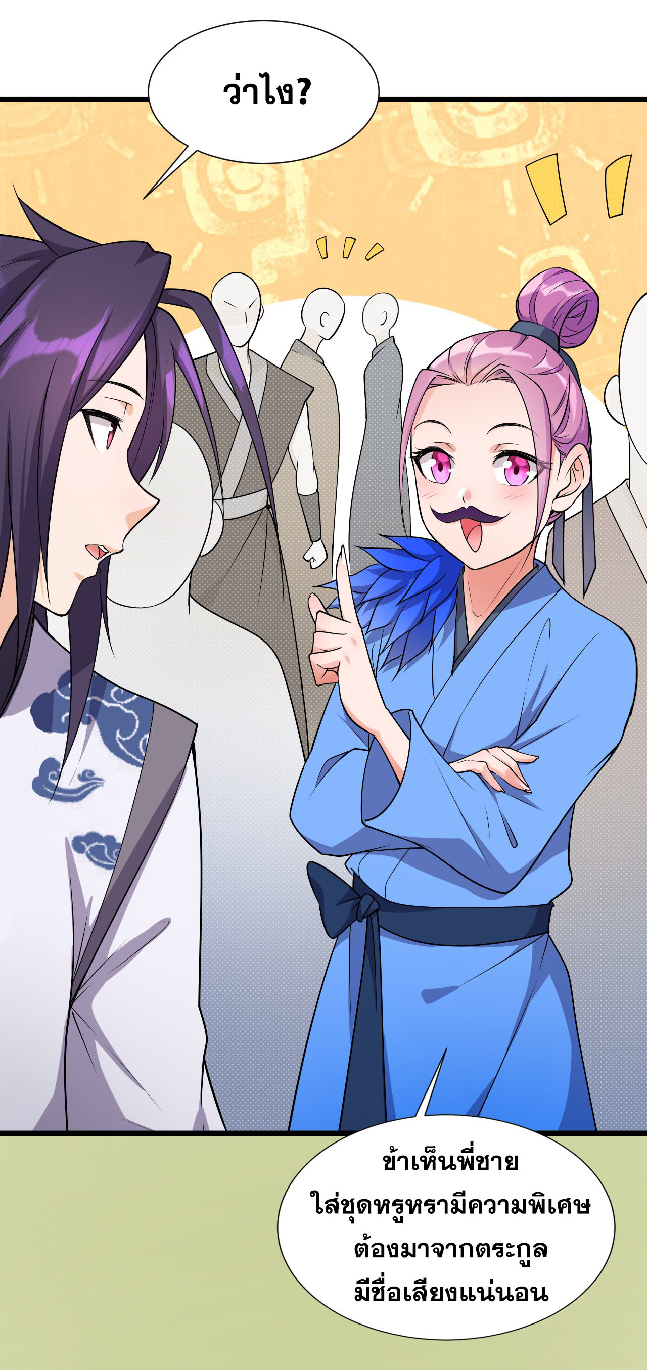 ข้าเพียงต้องการฝึกฝนศิษย์น้องหญิงก็เท่านั้น ตอนที่ 7 หน้า 15