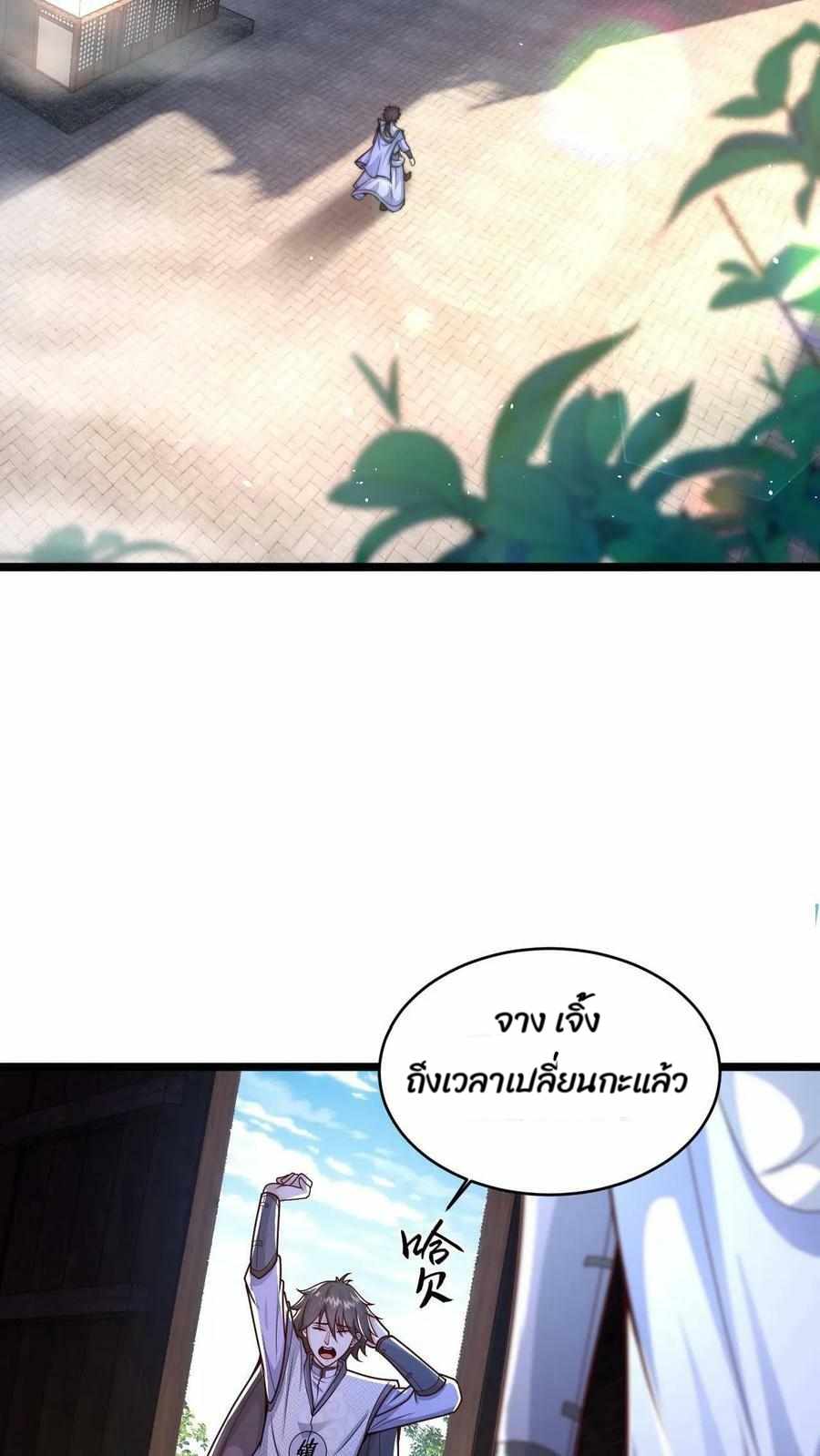 ระบบไร้เทียมทานเมื่อถูกปีศาจโจมตี ตอนที่ 5 หน้า 18